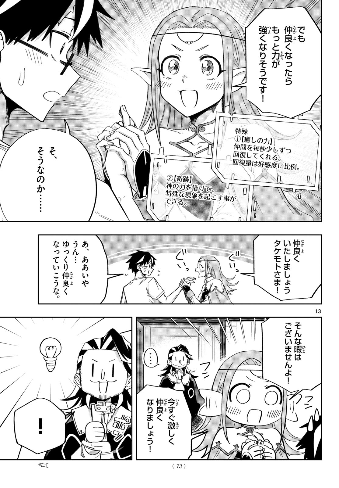 Kamibiki no Monarch Chapter 23 13ページ