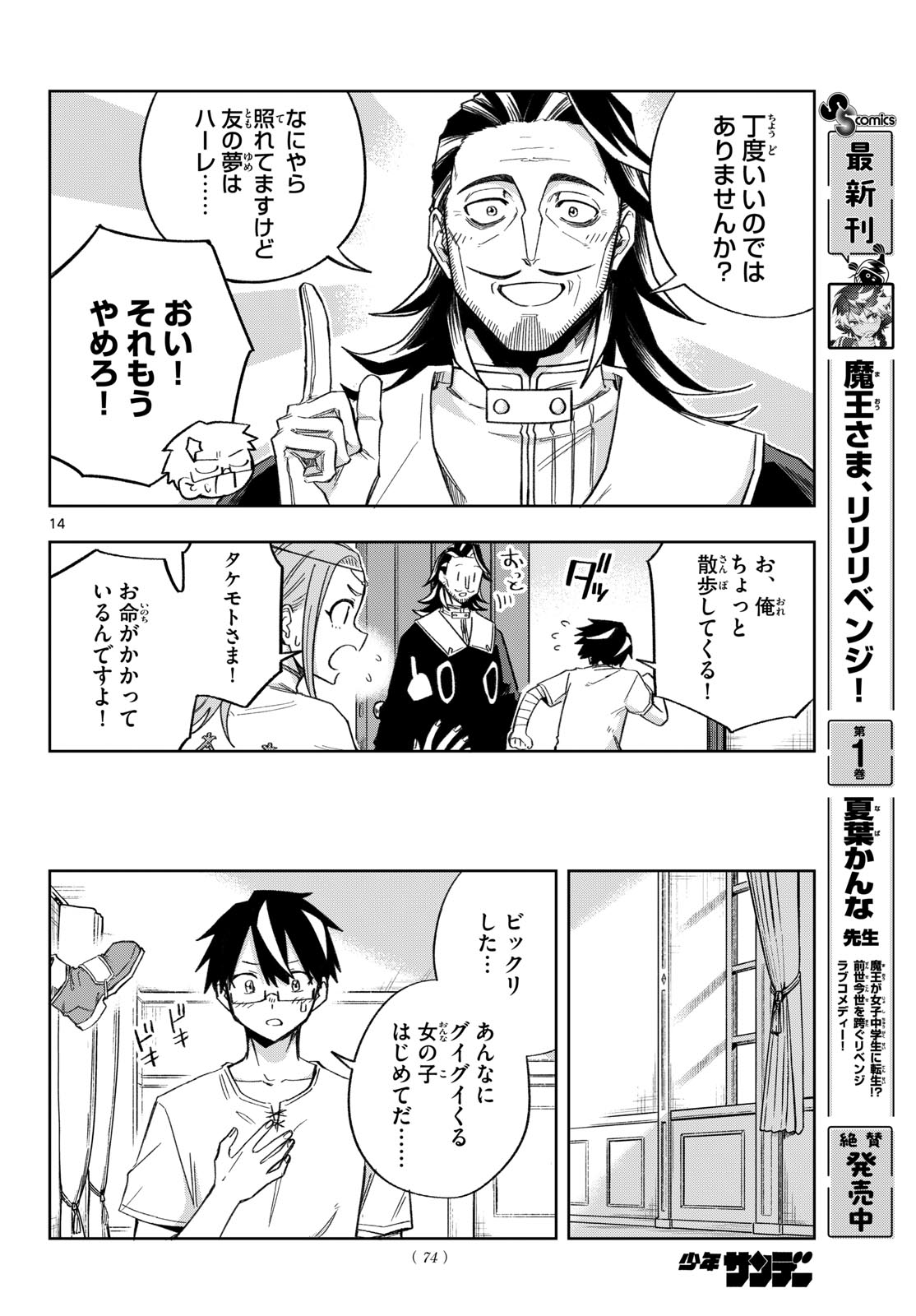 Kamibiki no Monarch Chapter 23 14ページ