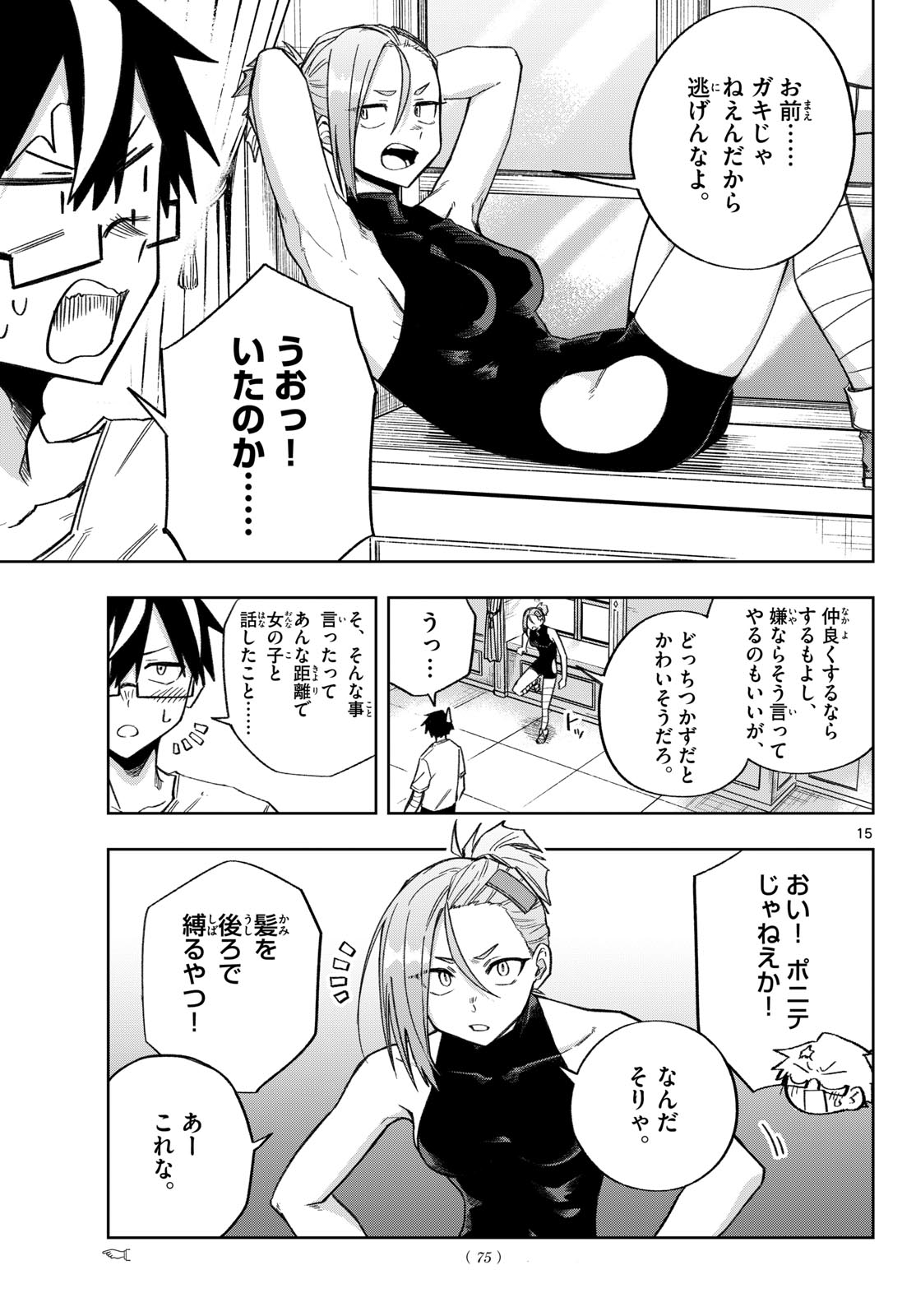 Kamibiki no Monarch Chapter 23 15ページ