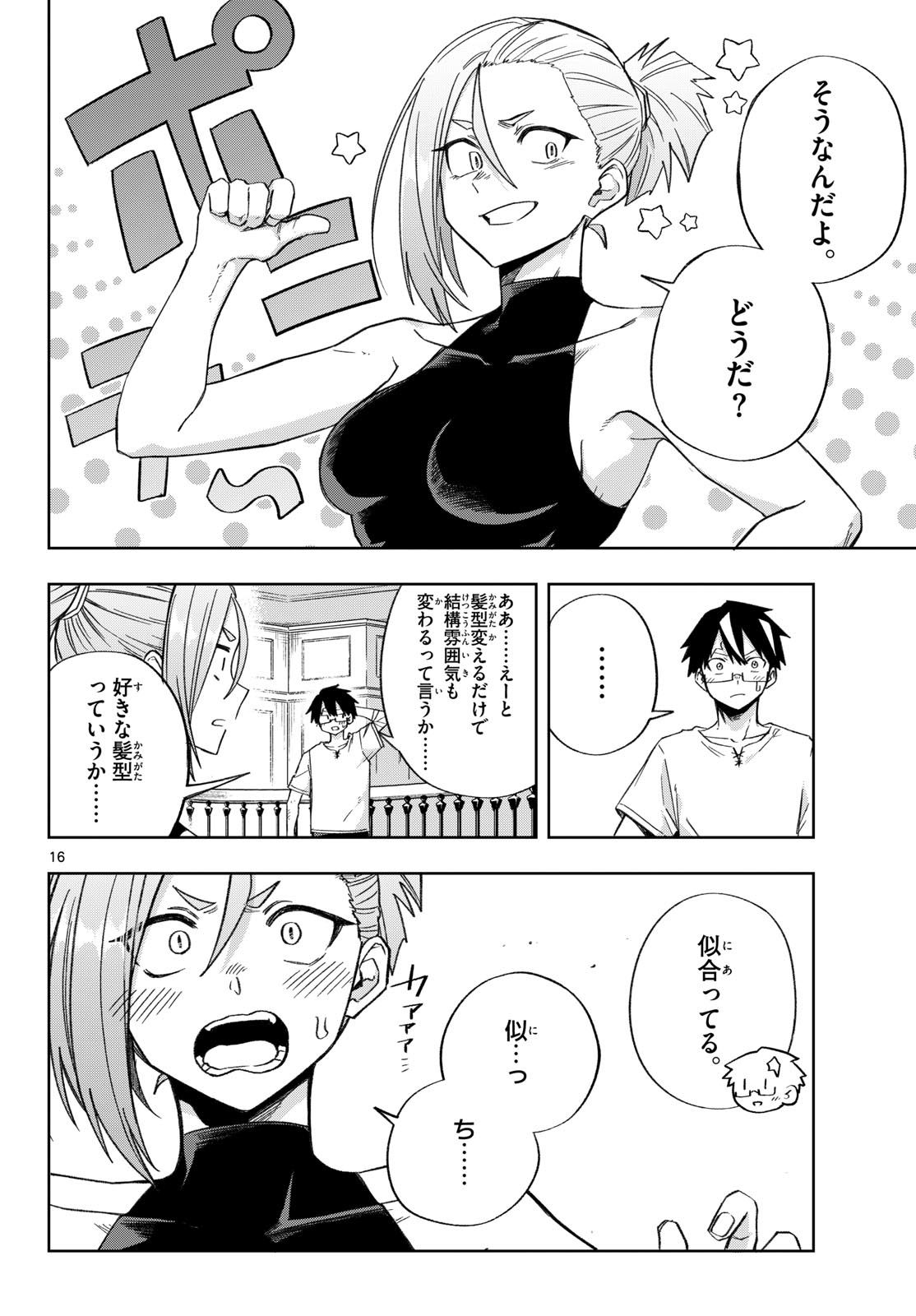 Kamibiki no Monarch Chapter 23 16ページ