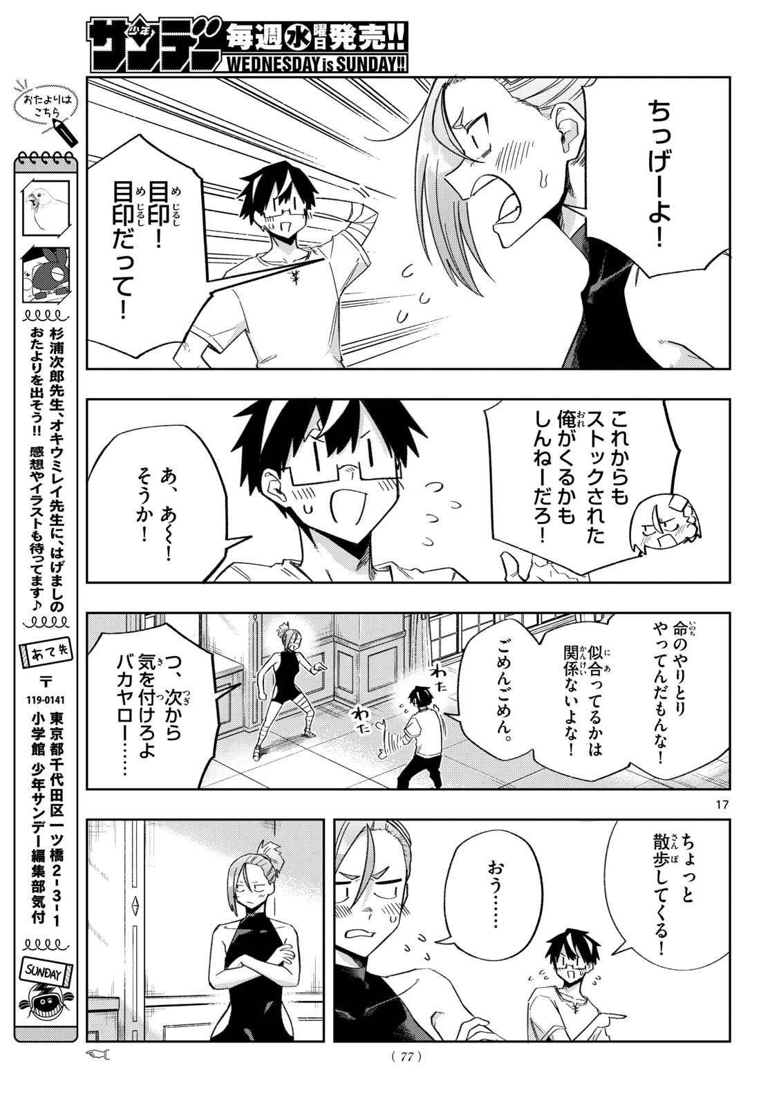 Kamibiki no Monarch Chapter 23 17ページ