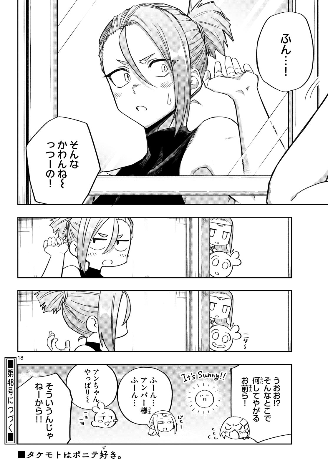 Kamibiki no Monarch Chapter 23 18ページ