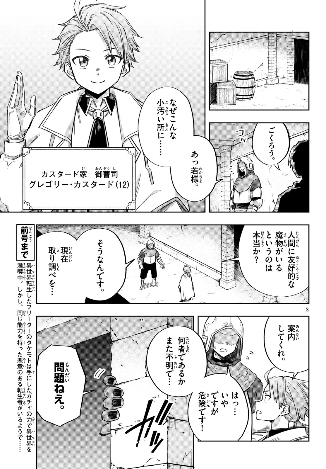 Kamibiki no Monarch Chapter 23 3ページ
