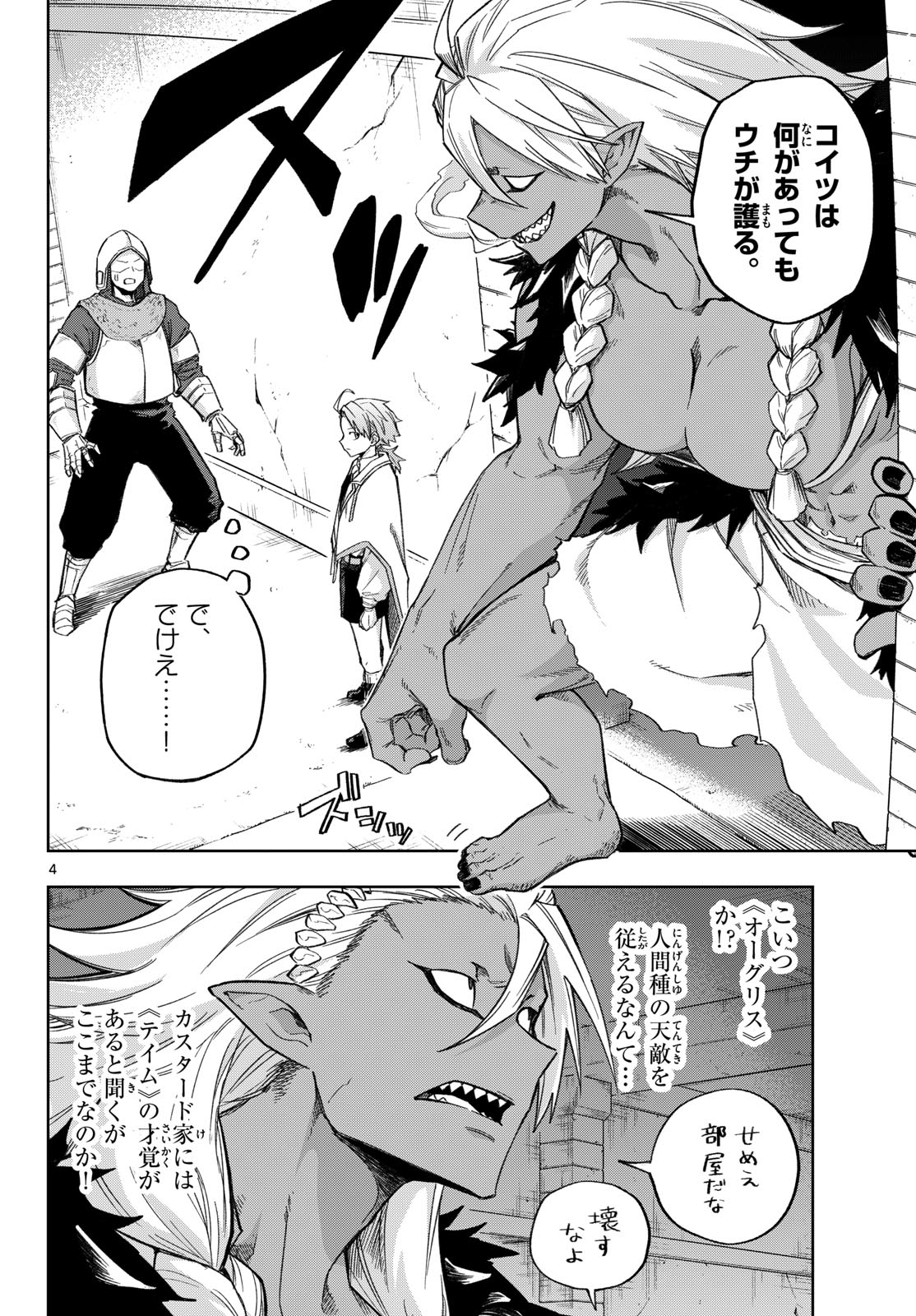 Kamibiki no Monarch Chapter 23 4ページ