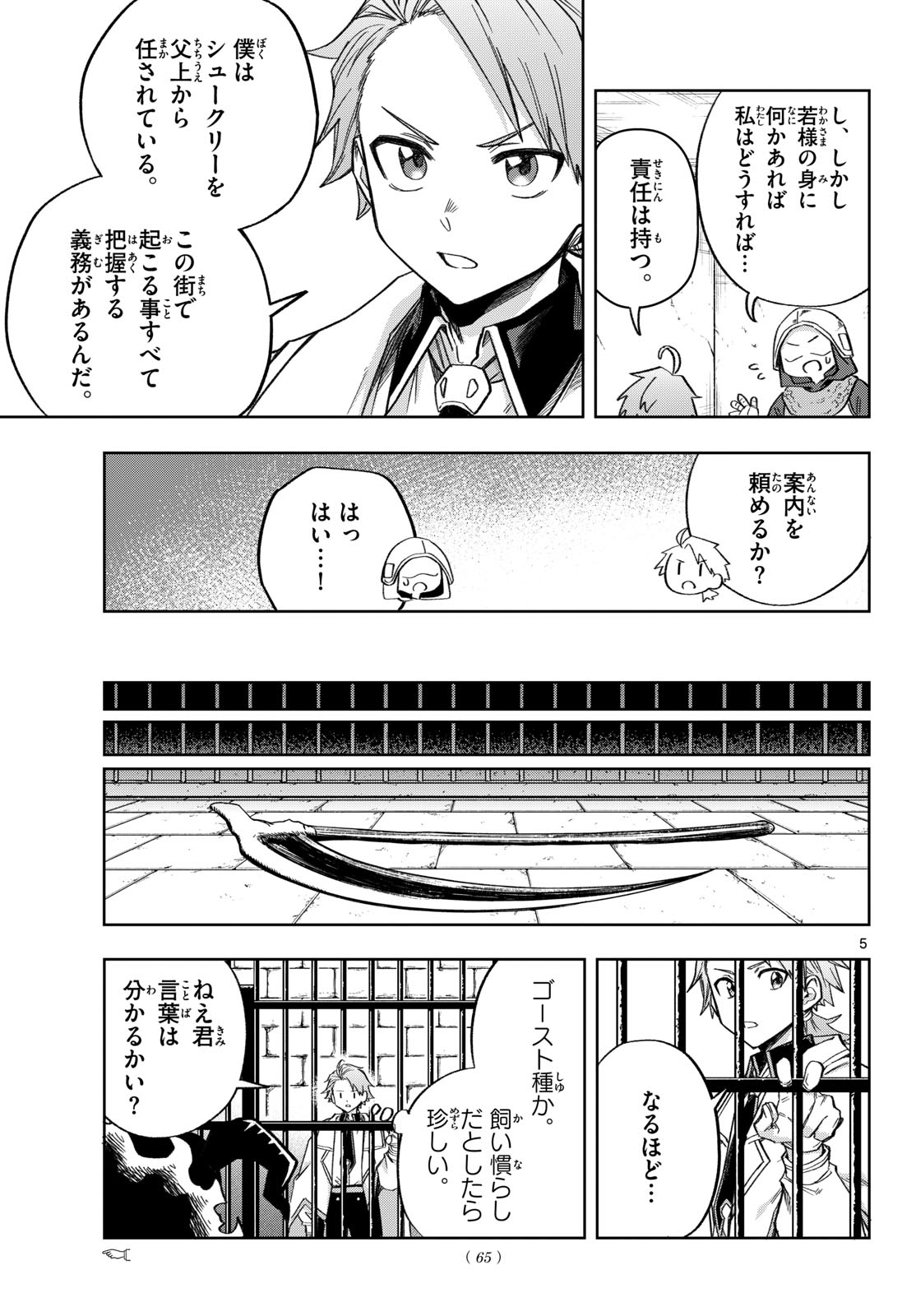 Kamibiki no Monarch Chapter 23 5ページ