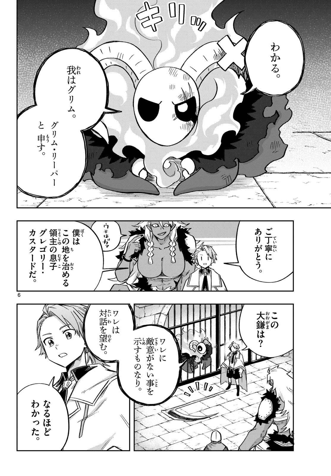 Kamibiki no Monarch Chapter 23 6ページ
