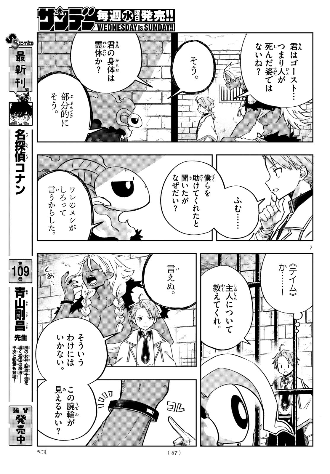 Kamibiki no Monarch Chapter 23 7ページ