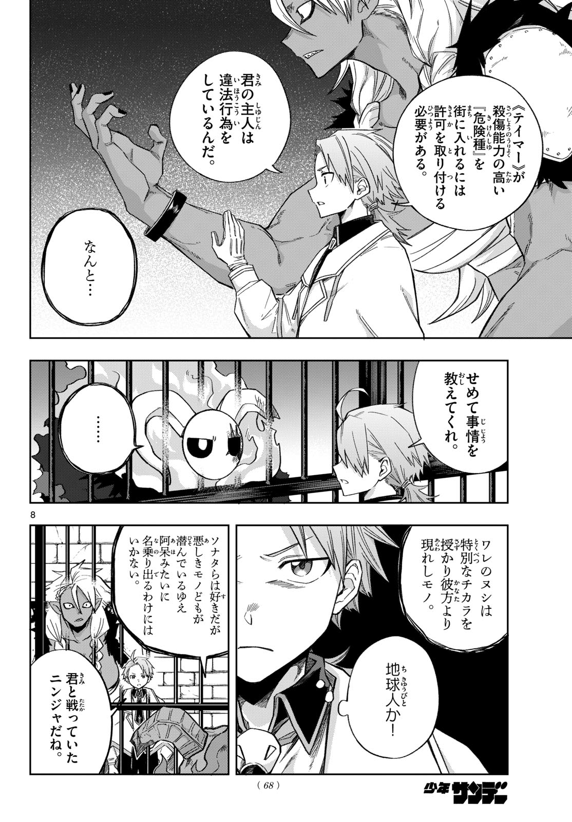 Kamibiki no Monarch Chapter 23 8ページ