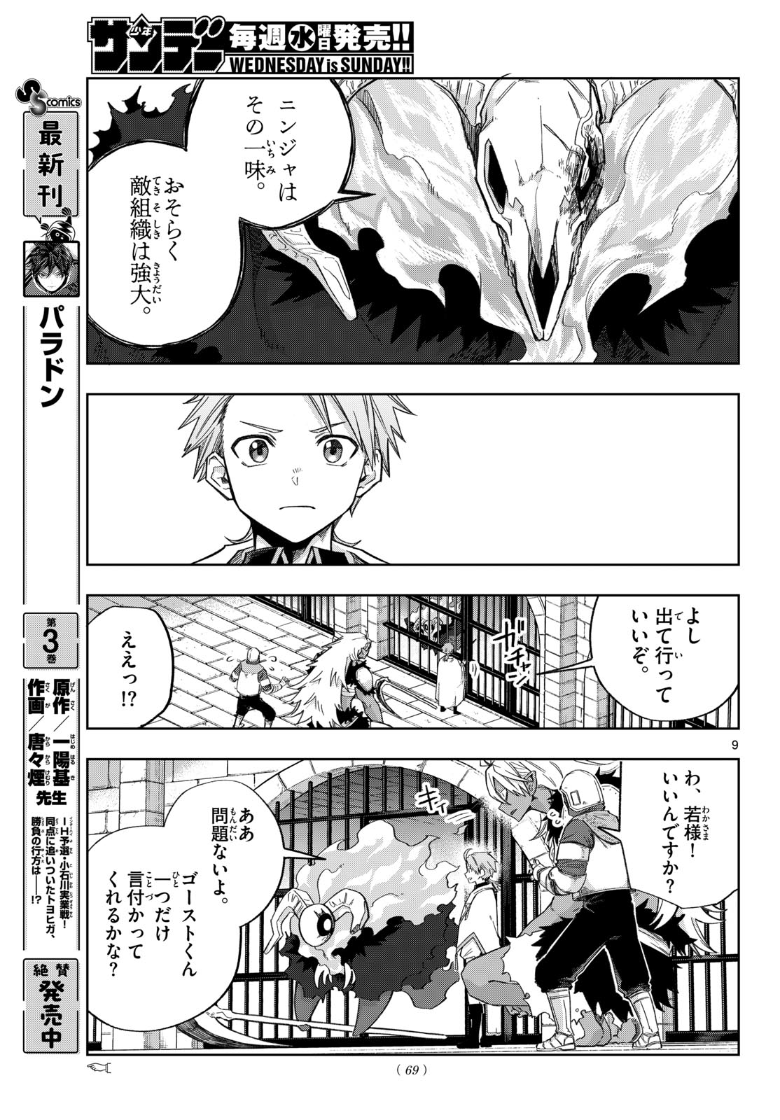 Kamibiki no Monarch Chapter 23 9ページ