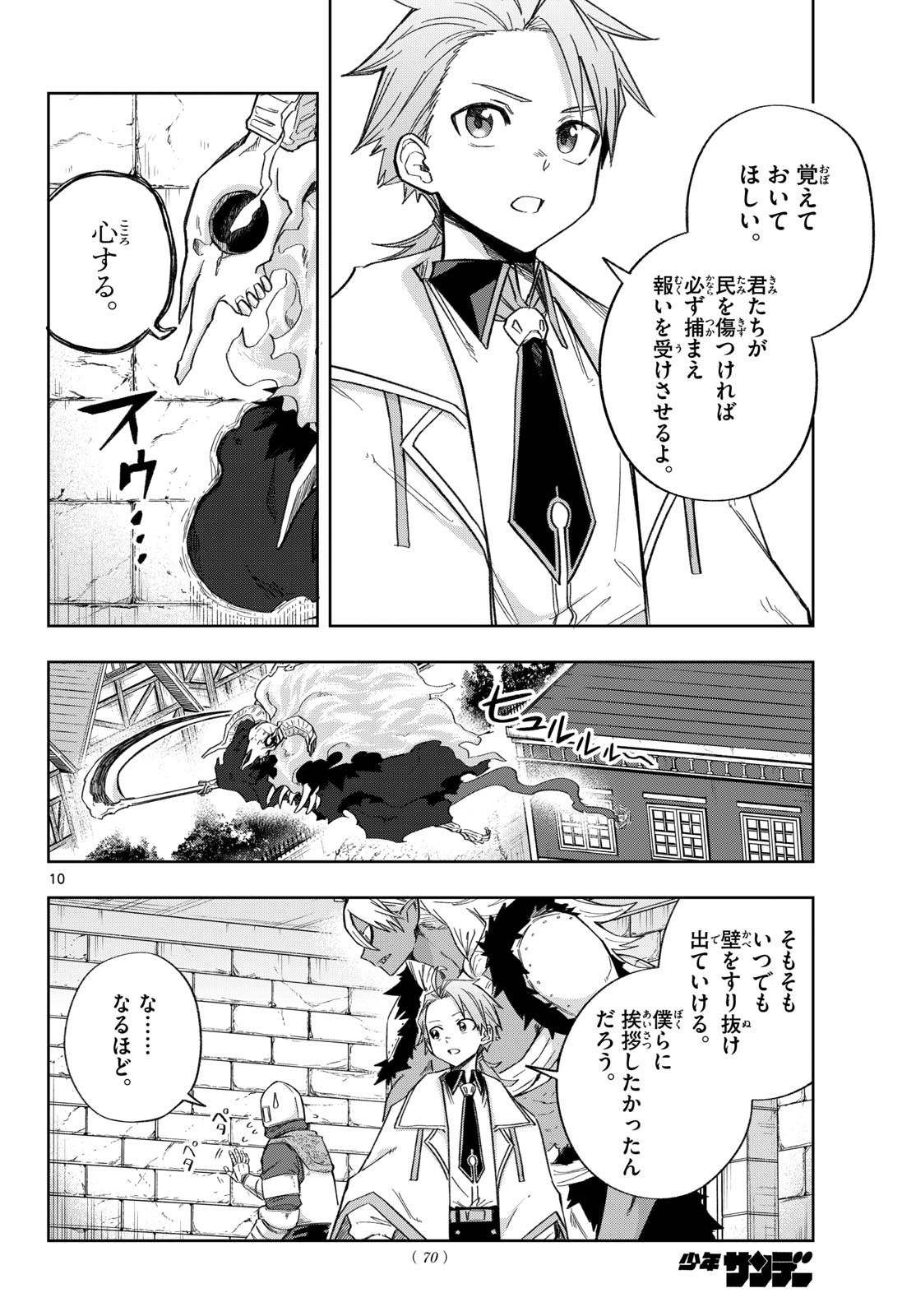 Kamibiki no Monarch Chapter 23 10ページ