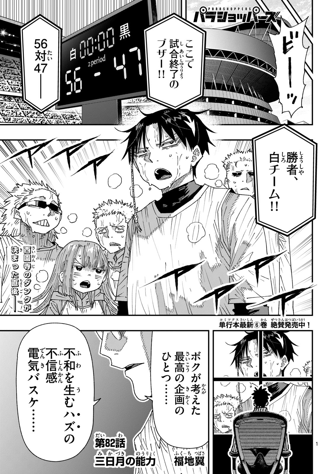 Parashoppers Chapter 82 1ページ