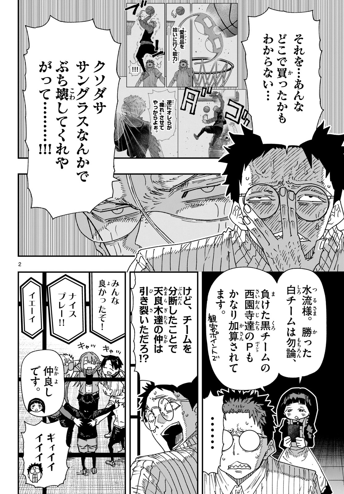 Parashoppers Chapter 82 2ページ