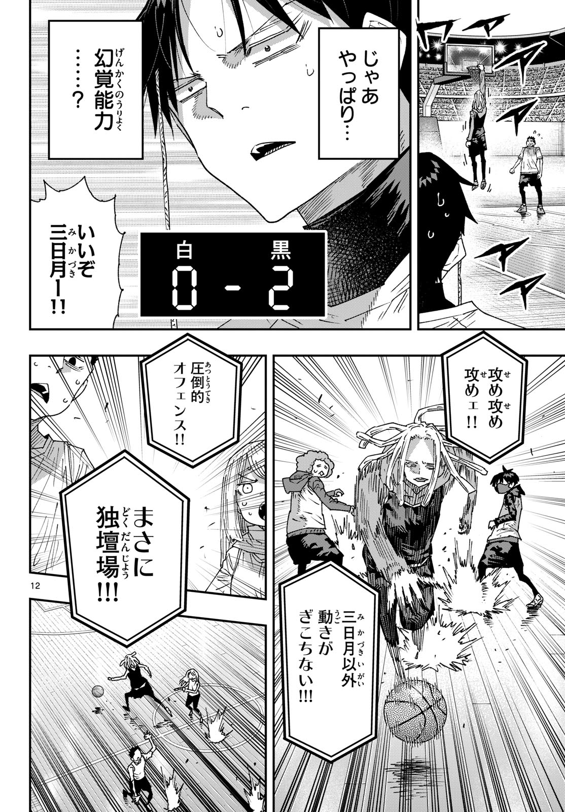 Parashoppers Chapter 82 12ページ