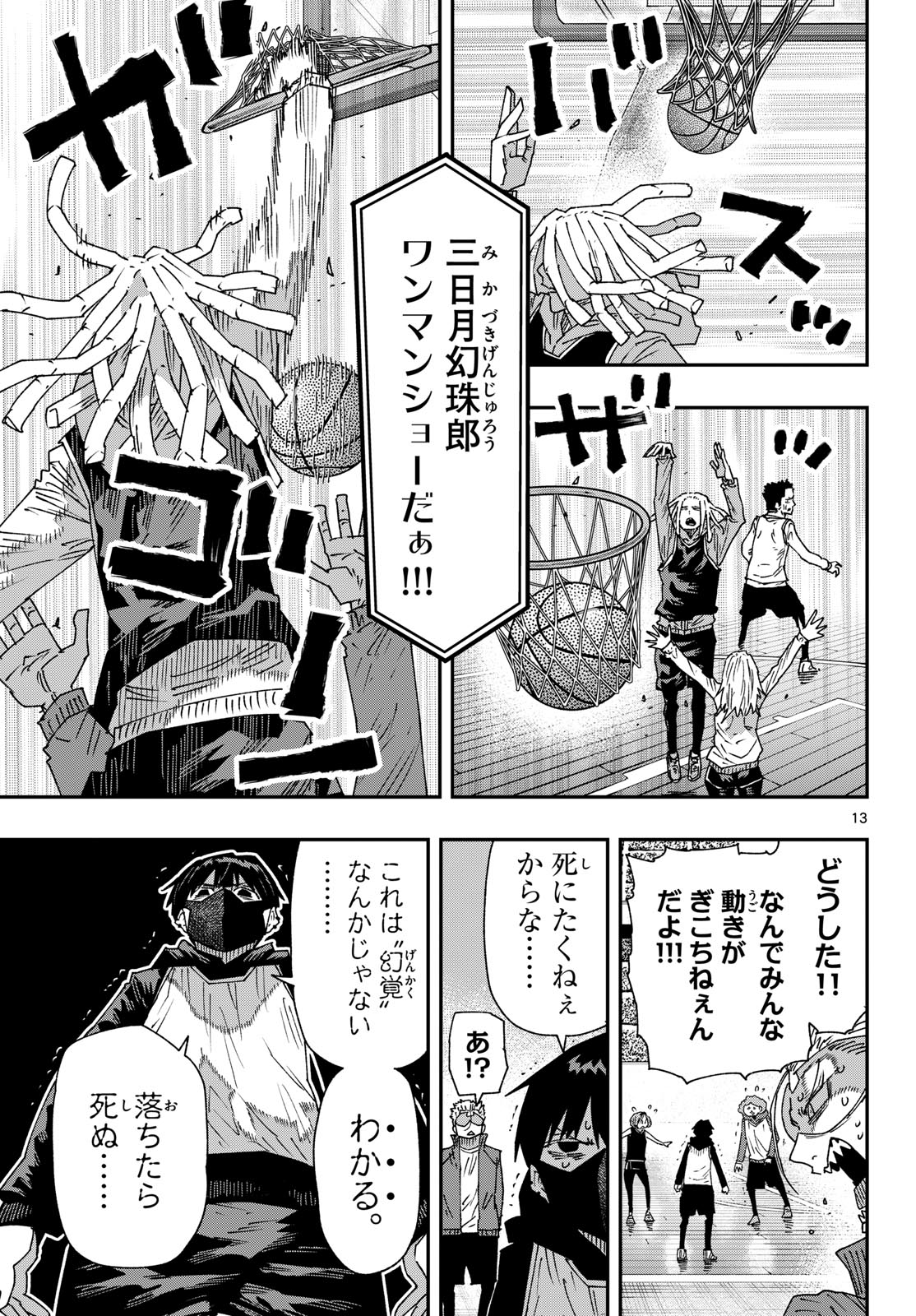 Parashoppers Chapter 82 13ページ