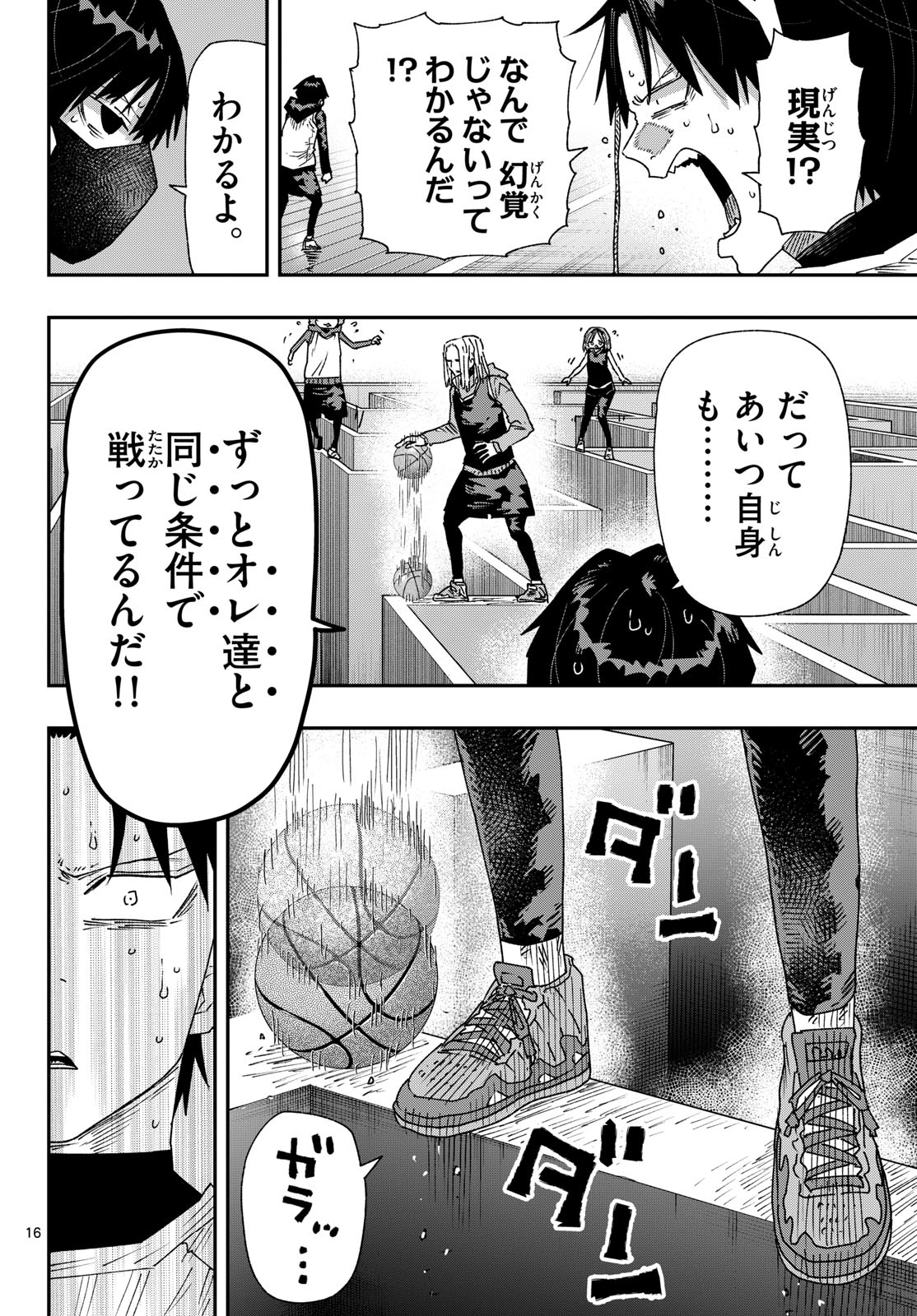 Parashoppers Chapter 82 16ページ