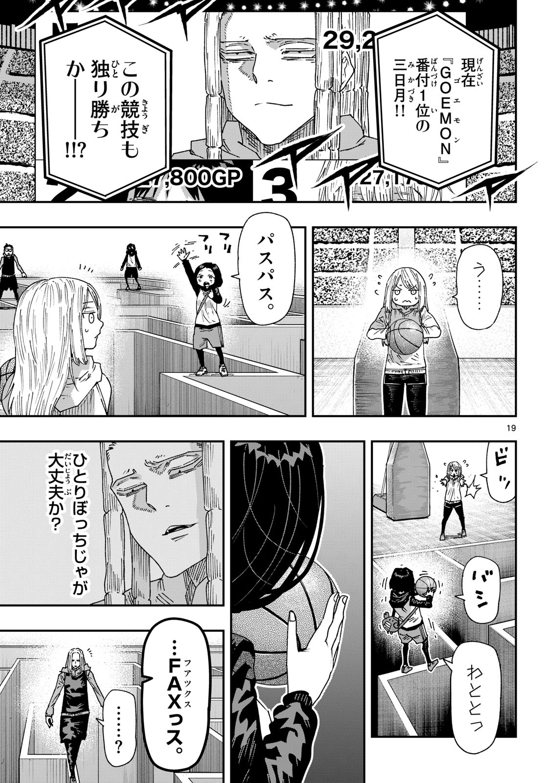 Parashoppers Chapter 82 19ページ