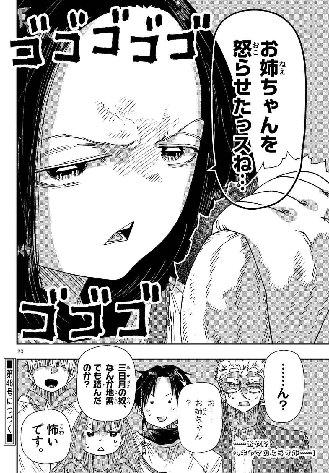 Parashoppers Chapter 82 20ページ