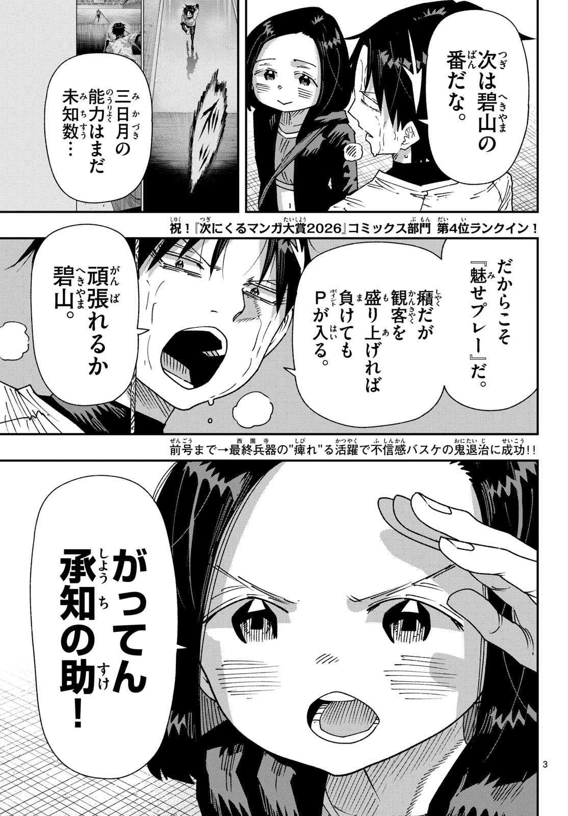 Parashoppers Chapter 82 3ページ