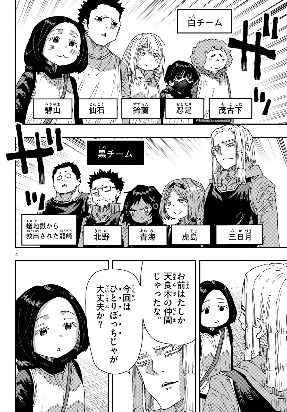 Parashoppers Chapter 82 4ページ