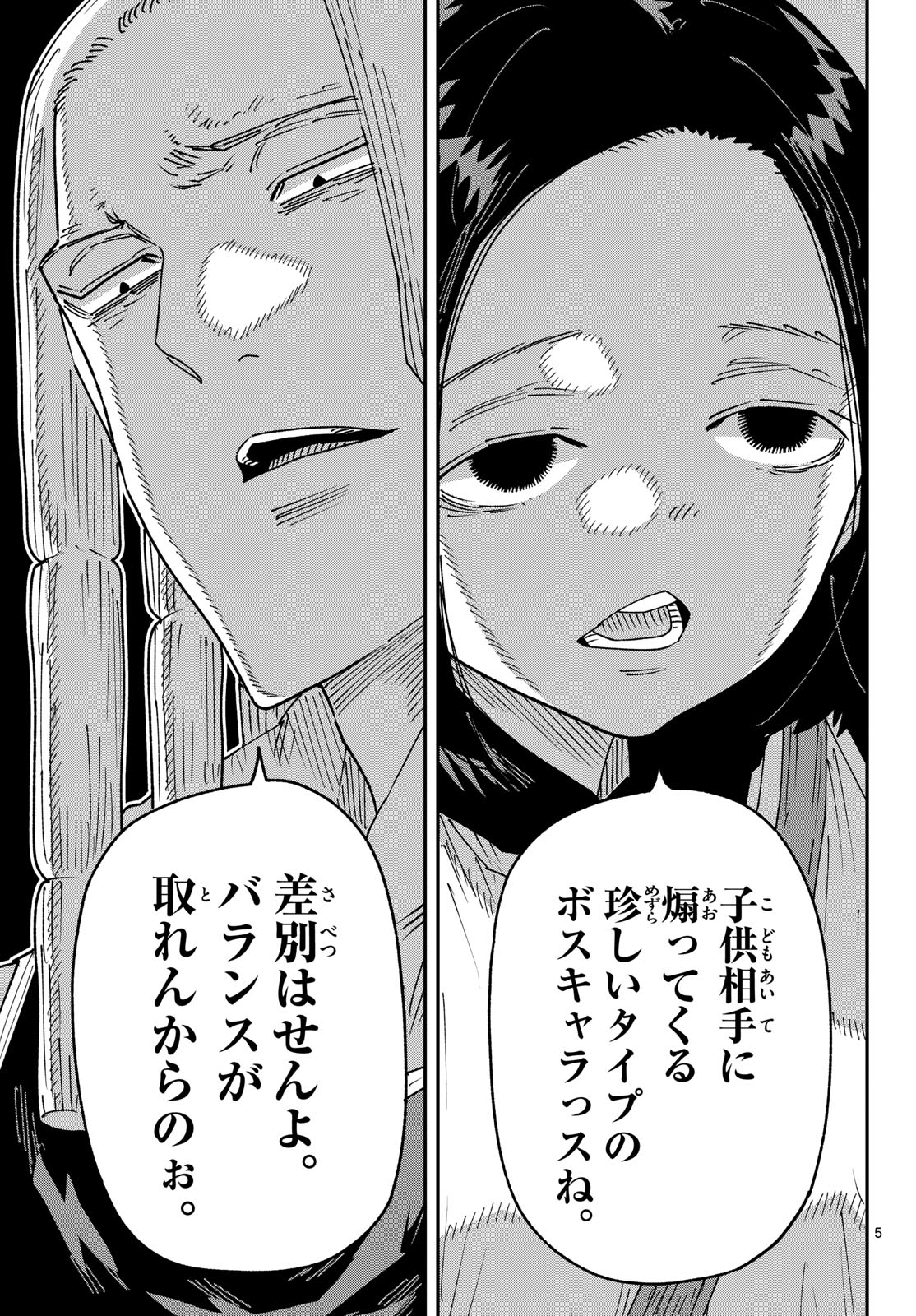 Parashoppers Chapter 82 5ページ