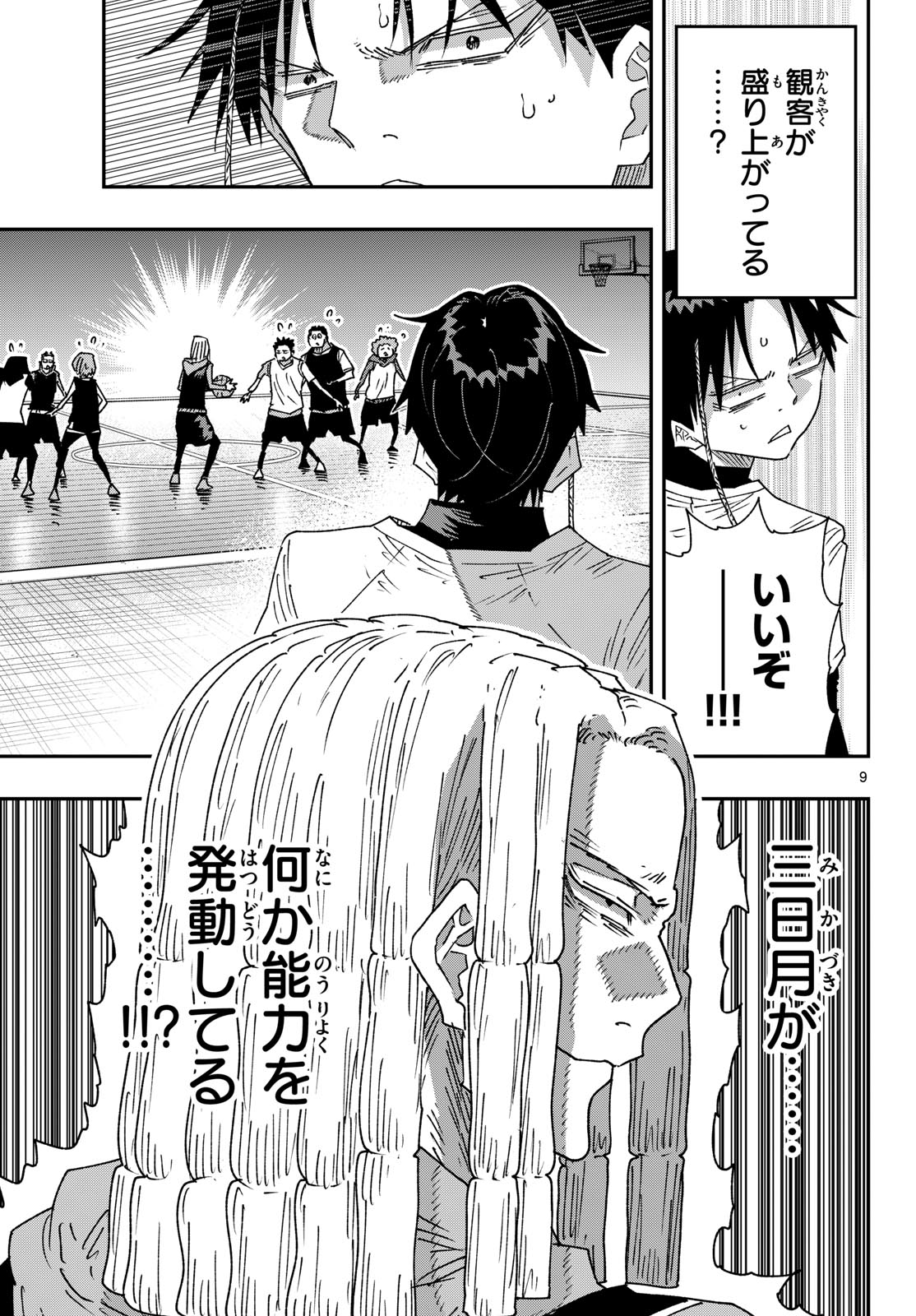 Parashoppers Chapter 82 9ページ