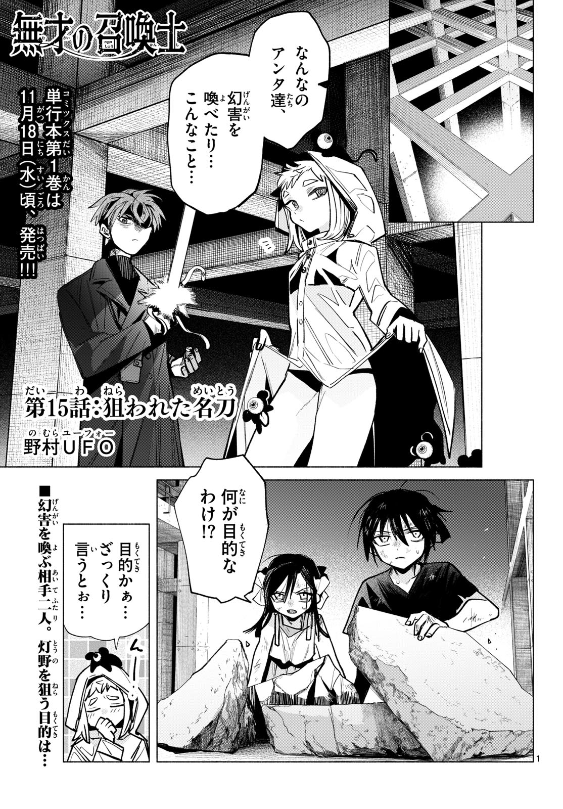 Musai no Shoukanshi Chapter 15 1ページ