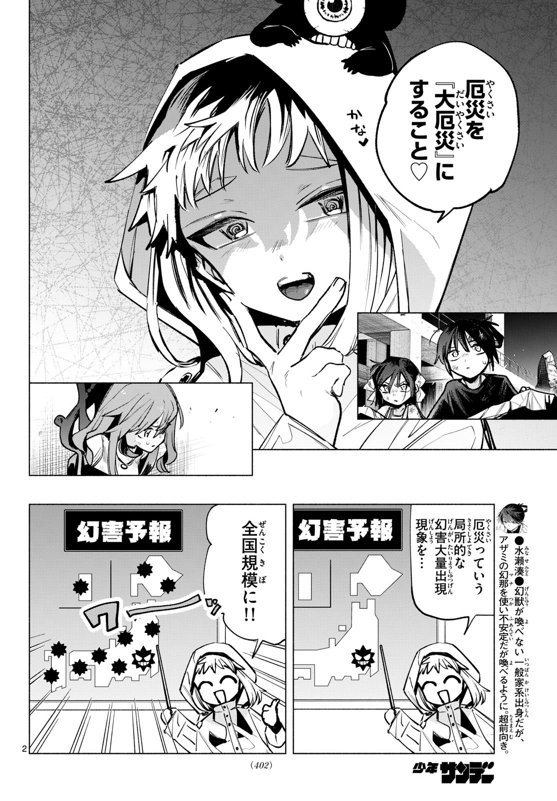 Musai no Shoukanshi Chapter 15 2ページ