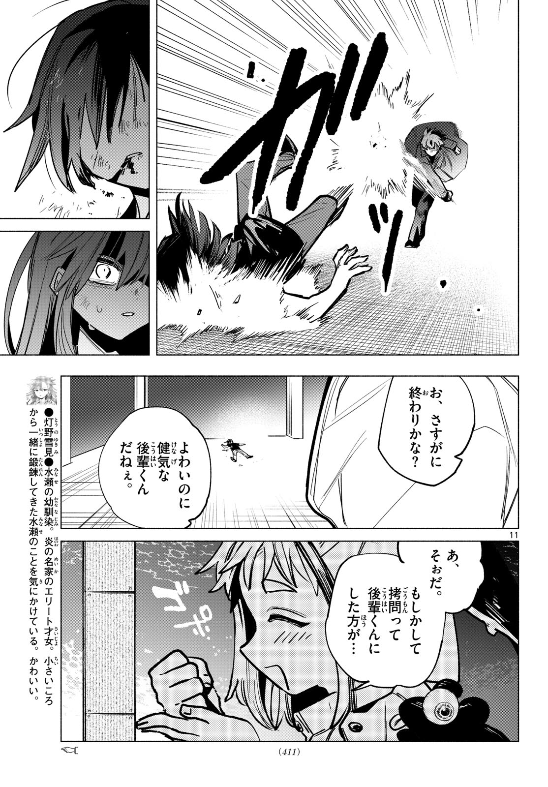Musai no Shoukanshi Chapter 15 11ページ
