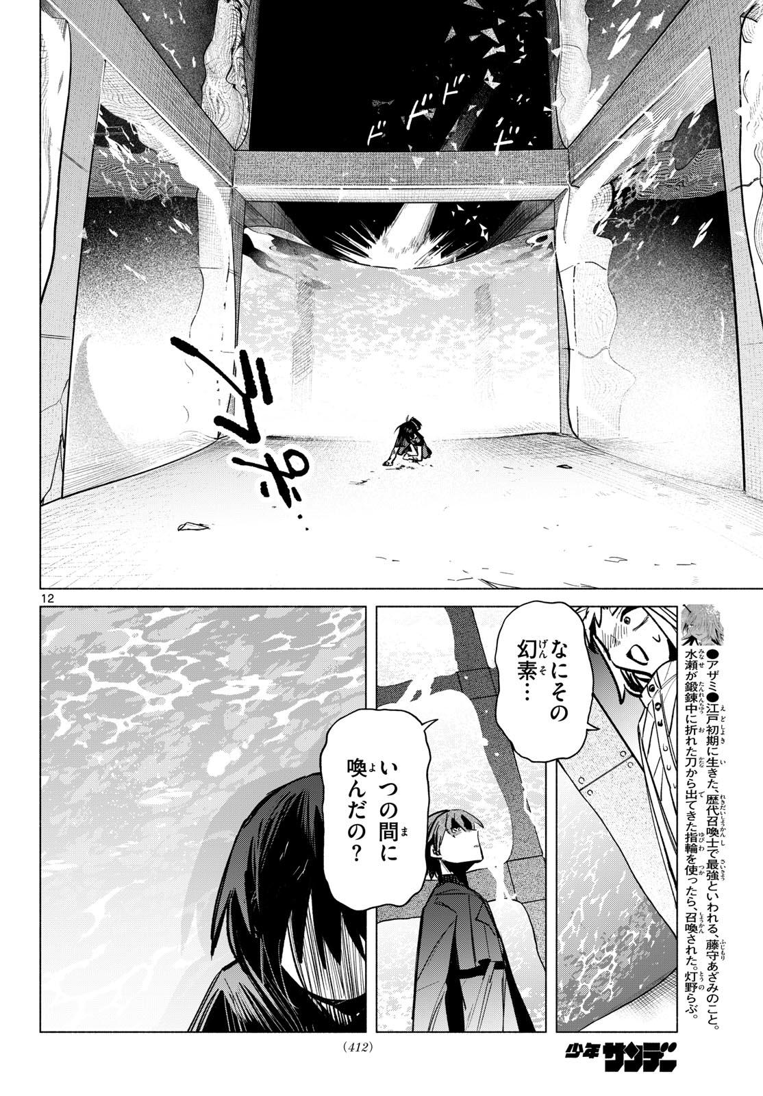 Musai no Shoukanshi Chapter 15 12ページ