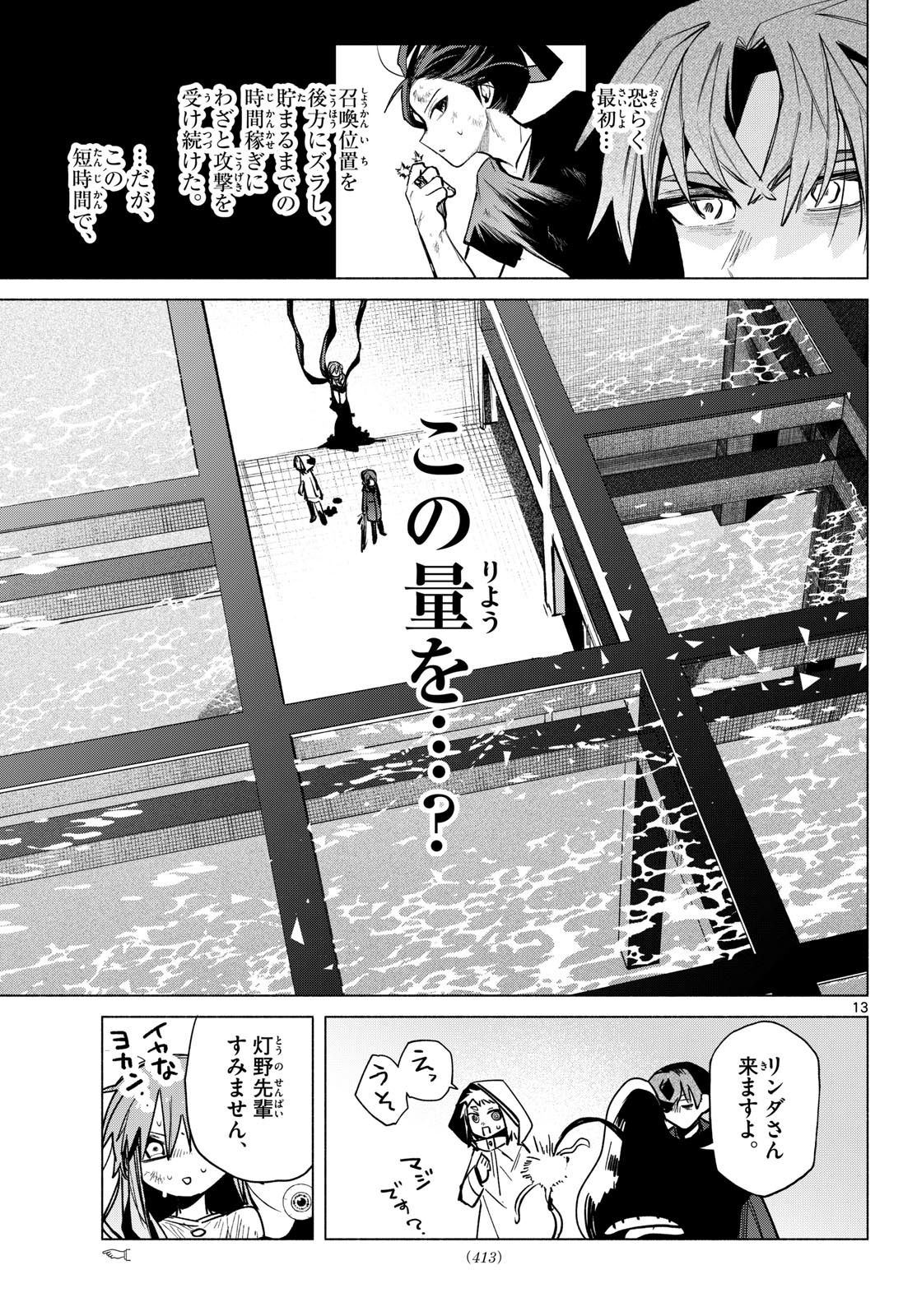 Musai no Shoukanshi Chapter 15 13ページ