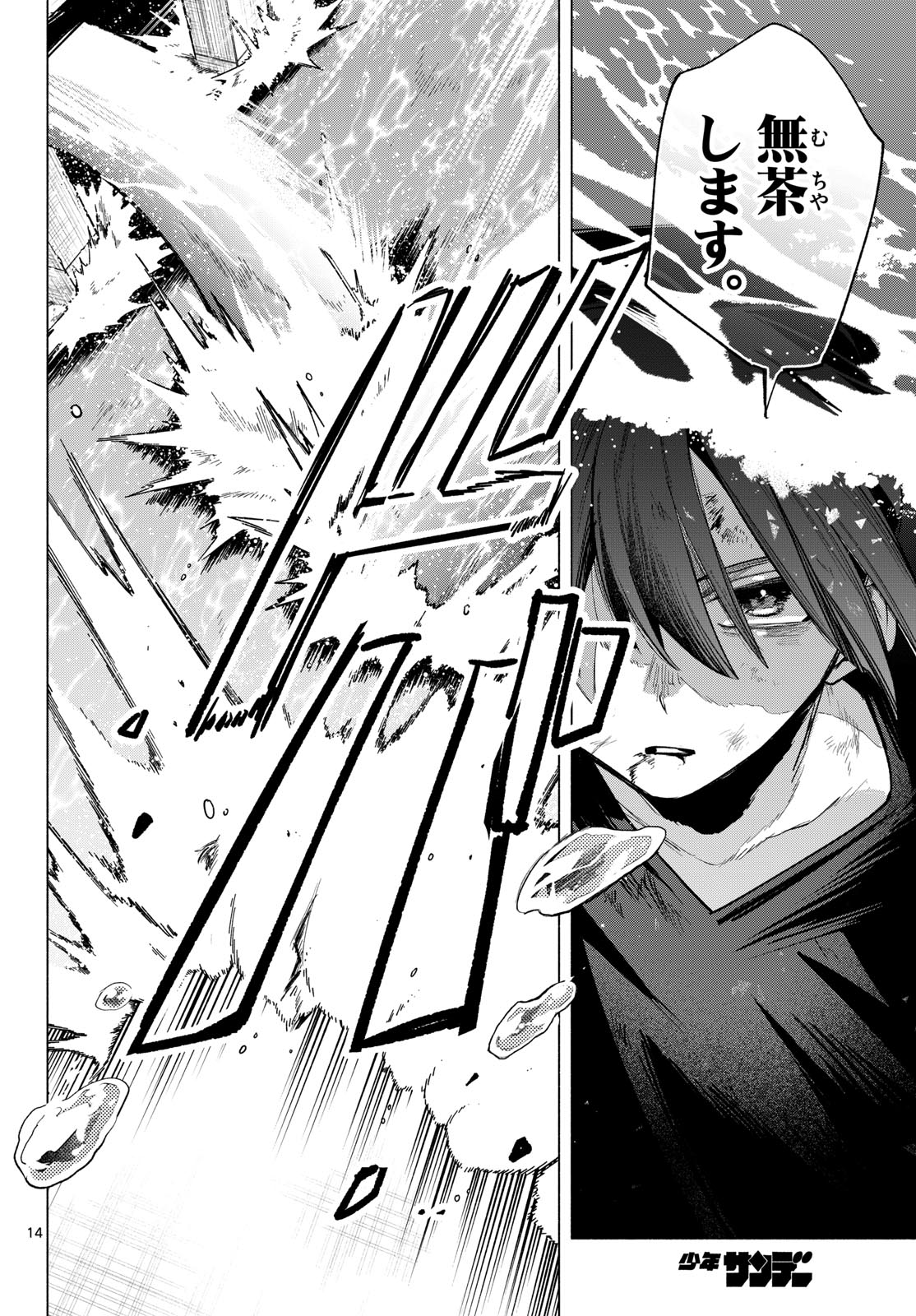 Musai no Shoukanshi Chapter 15 14ページ