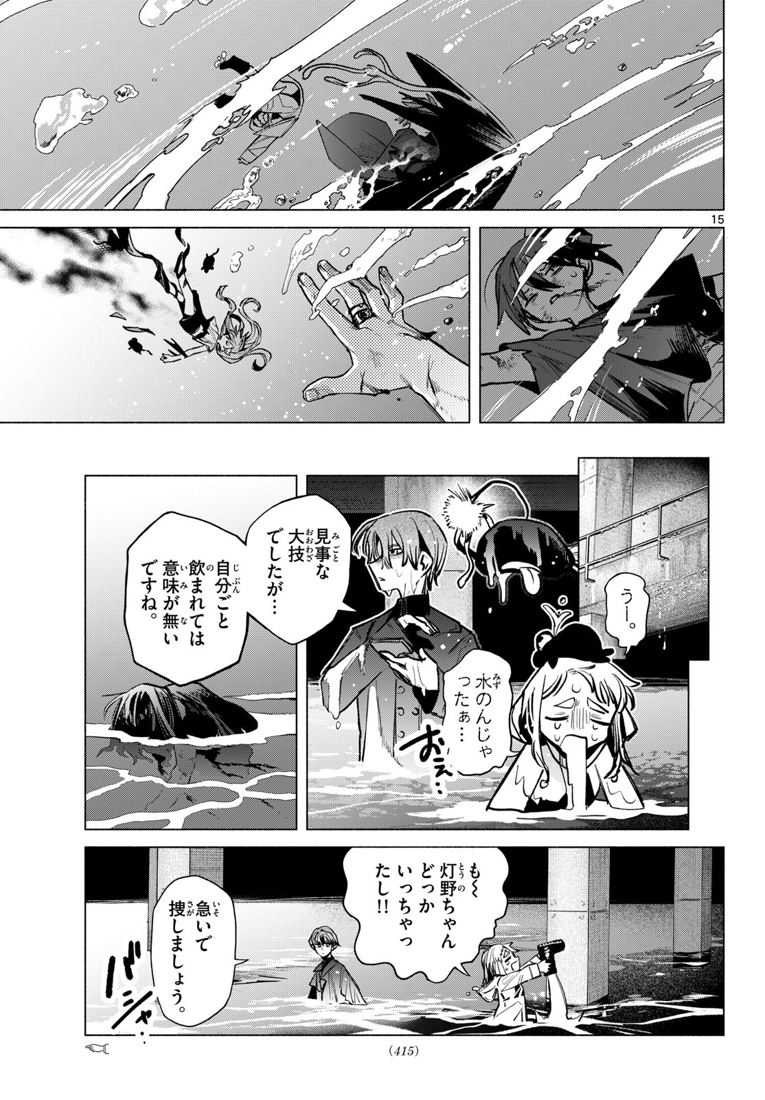Musai no Shoukanshi Chapter 15 15ページ