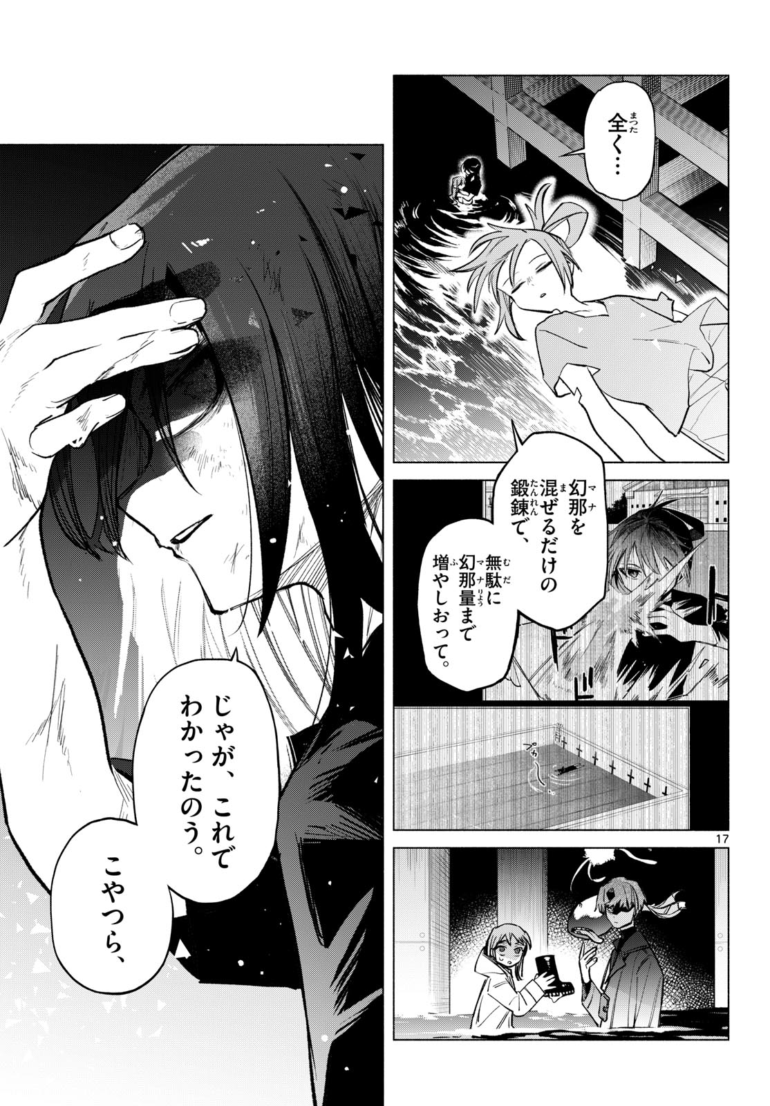 Musai no Shoukanshi Chapter 15 17ページ