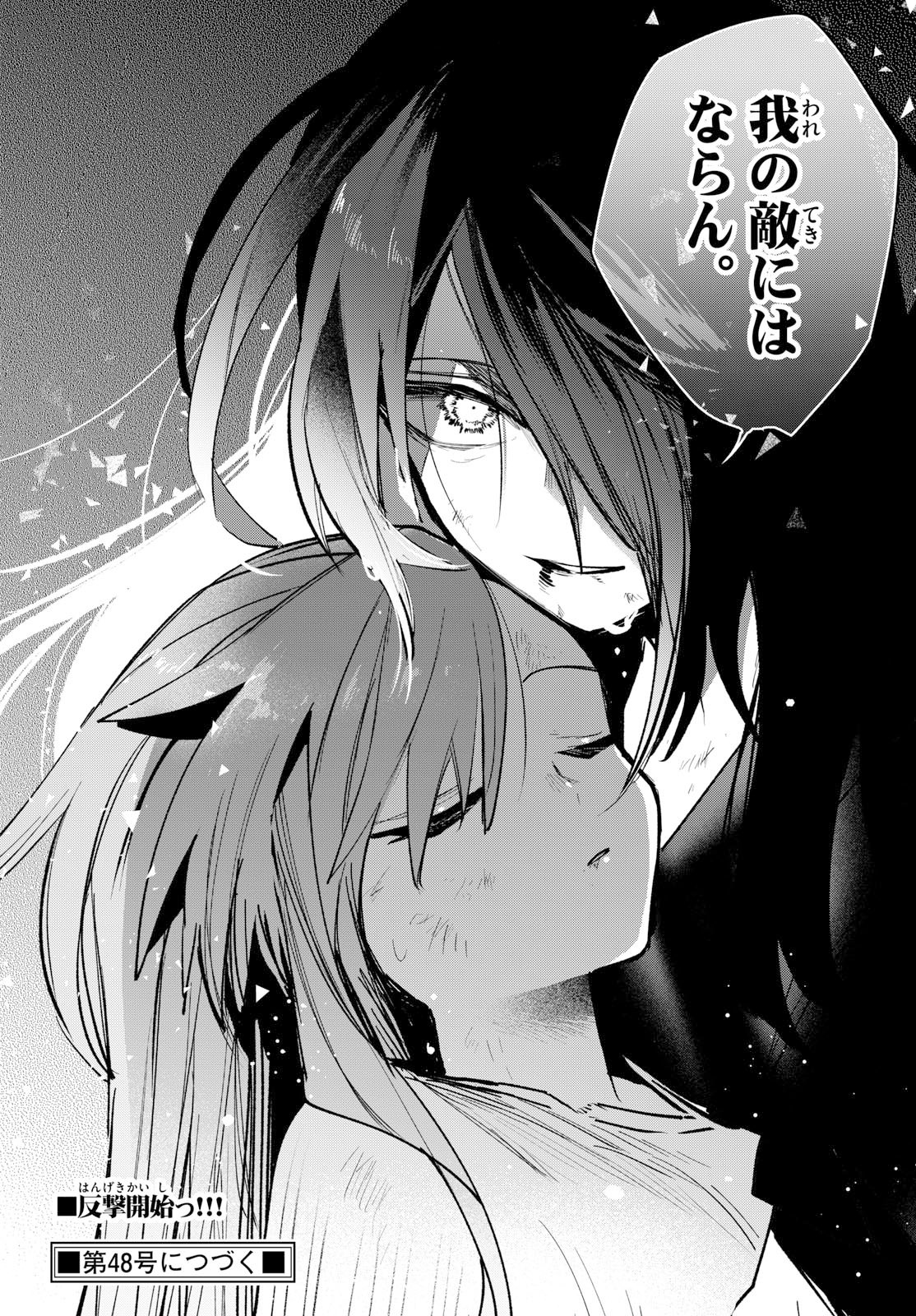Musai no Shoukanshi Chapter 15 18ページ