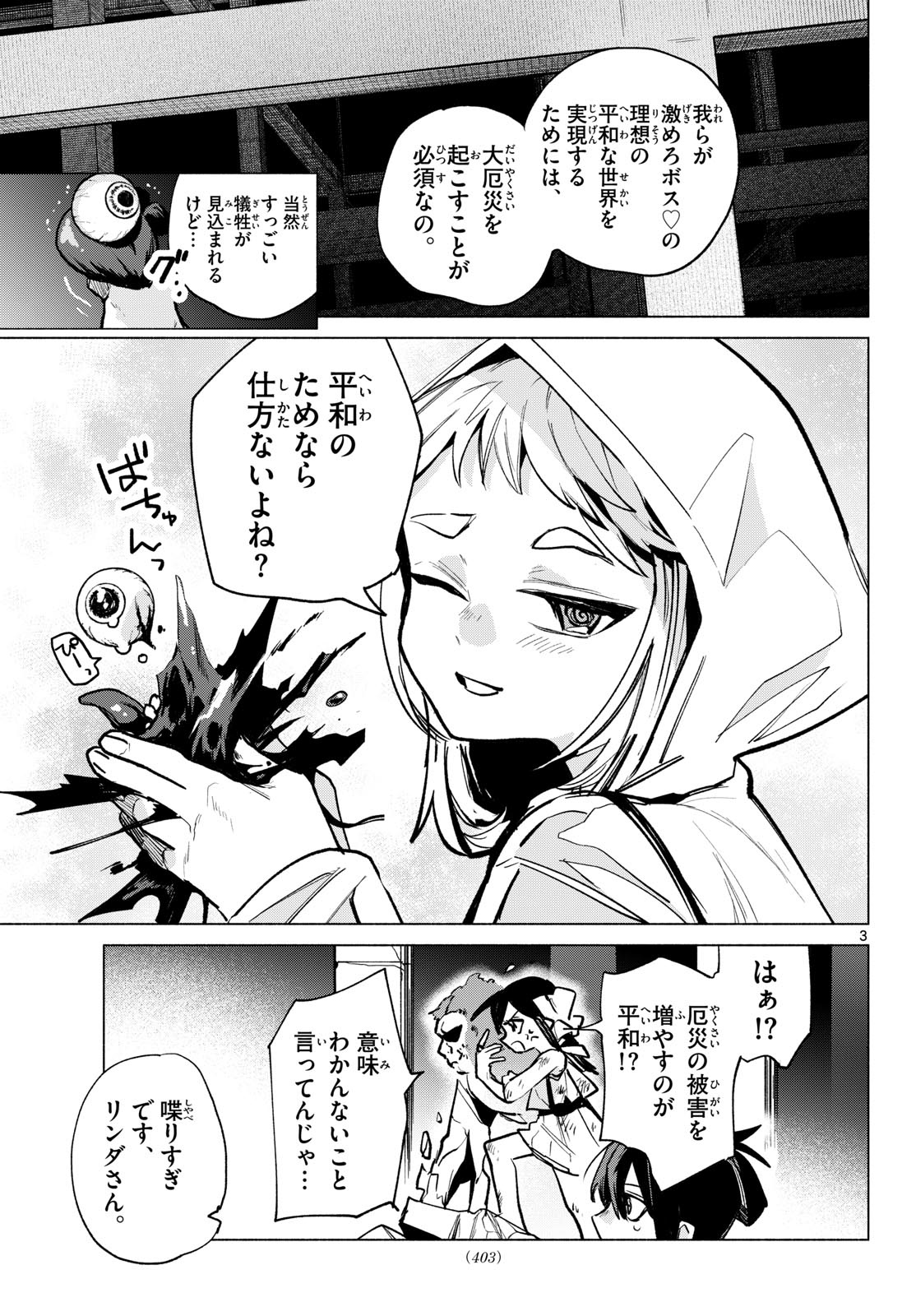 Musai no Shoukanshi Chapter 15 3ページ