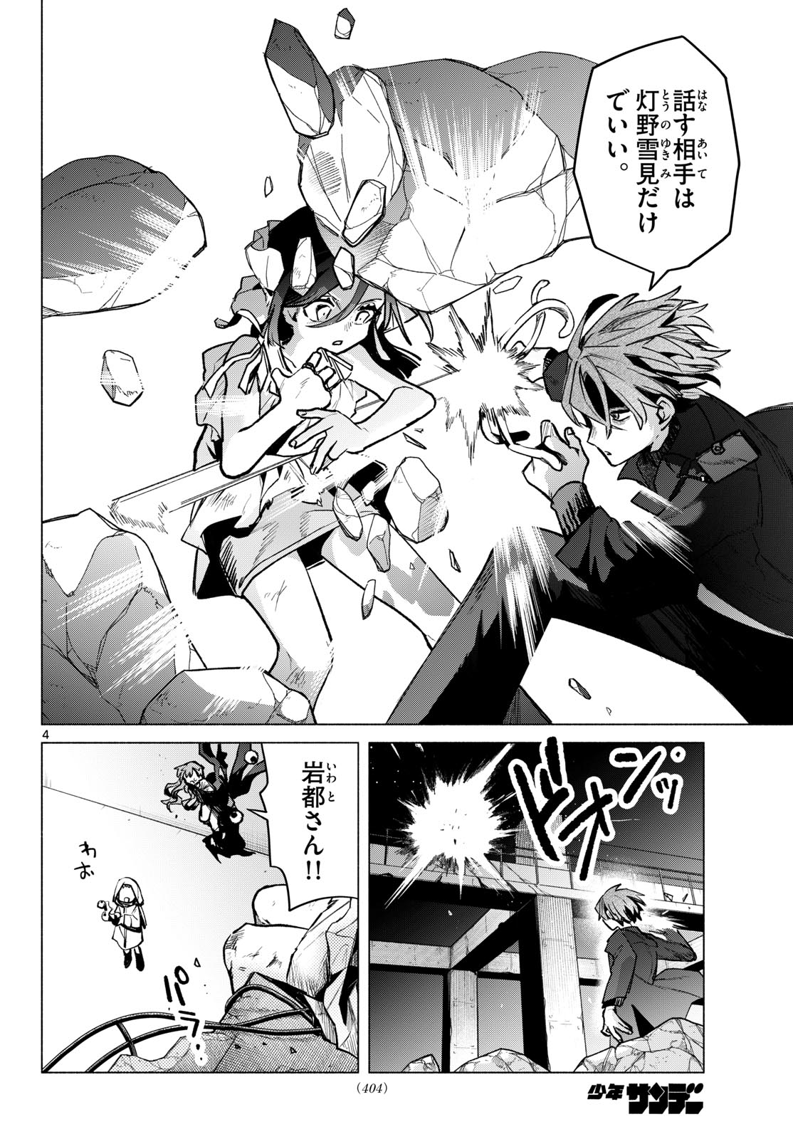 Musai no Shoukanshi Chapter 15 4ページ