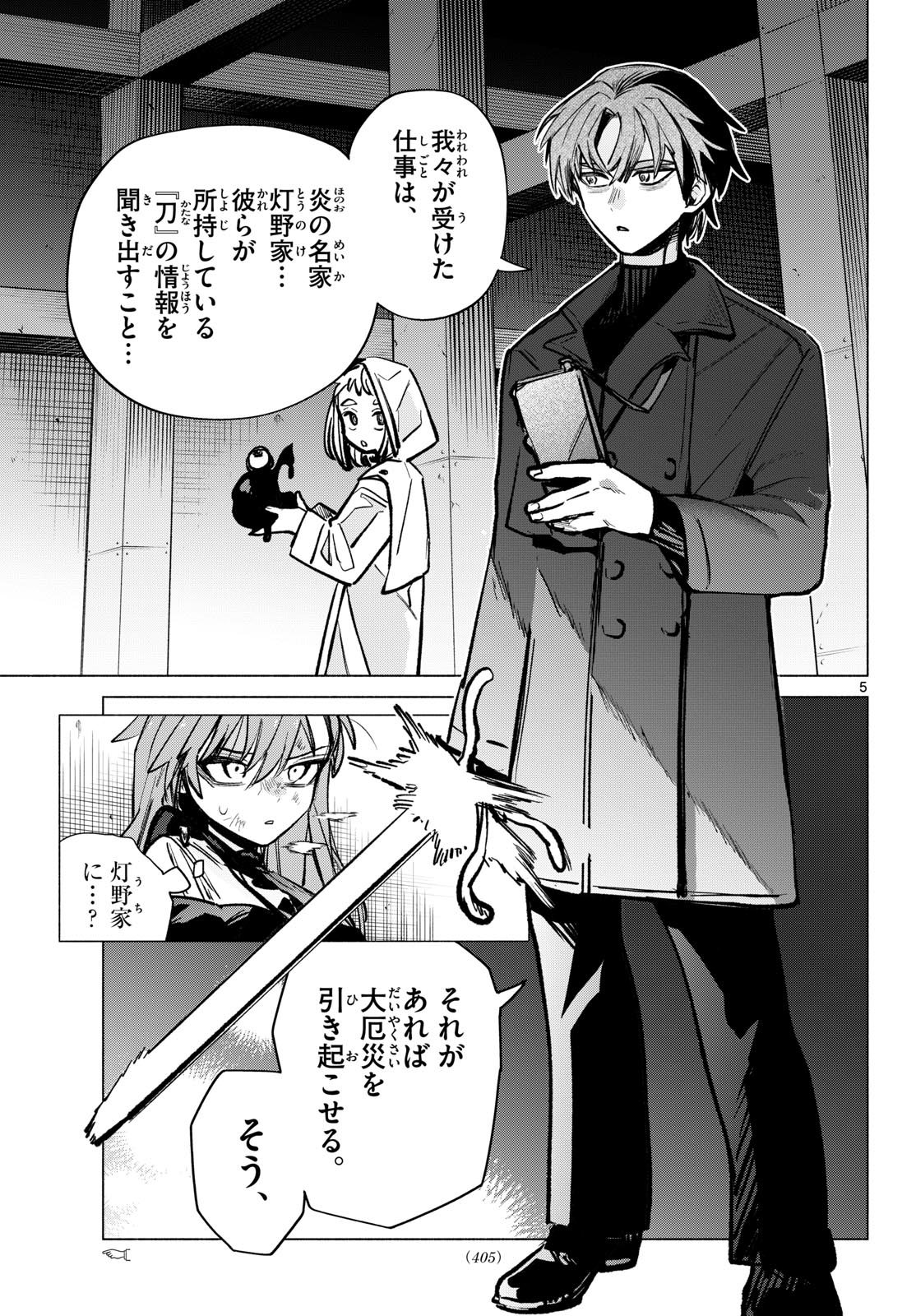 Musai no Shoukanshi Chapter 15 5ページ