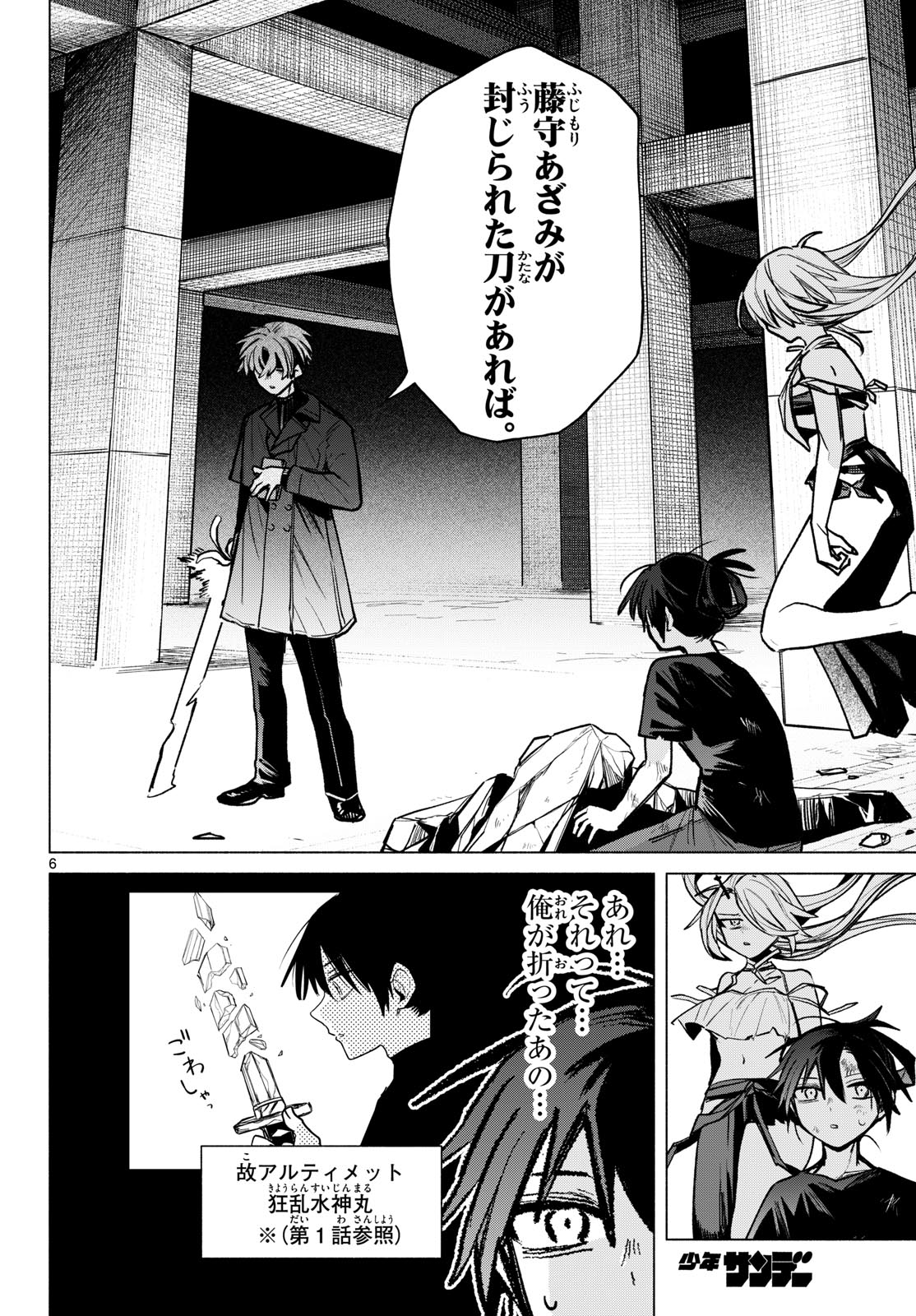 Musai no Shoukanshi Chapter 15 6ページ
