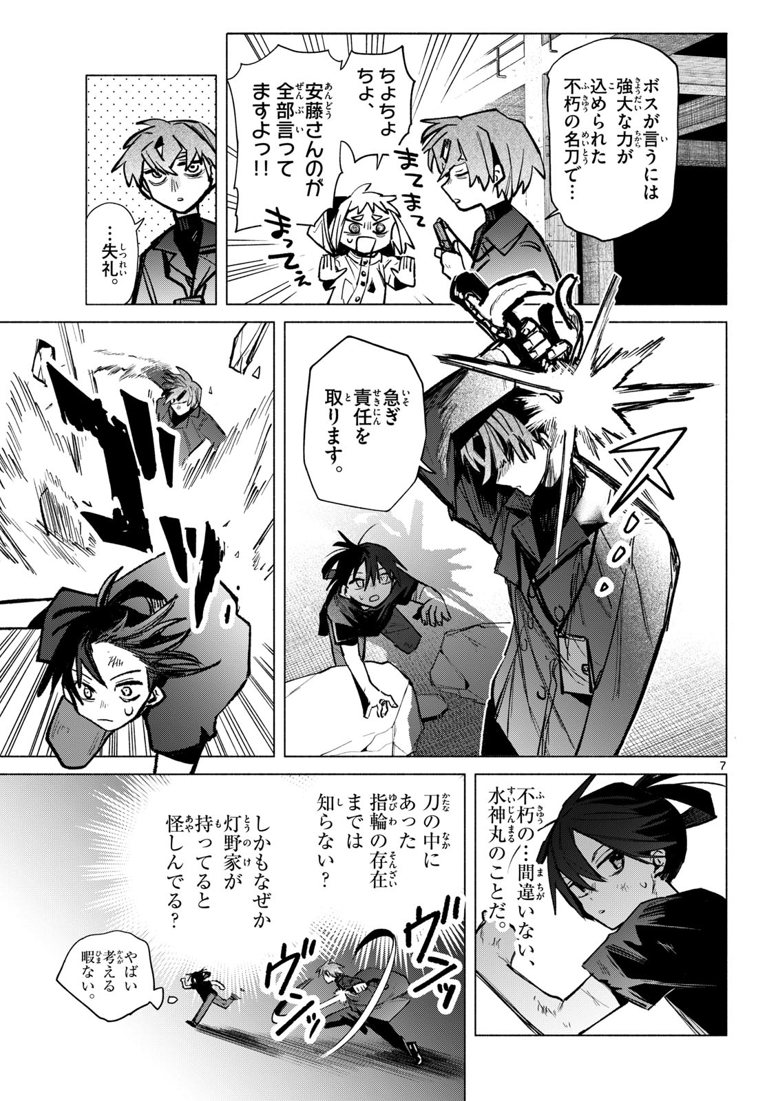 Musai no Shoukanshi Chapter 15 7ページ