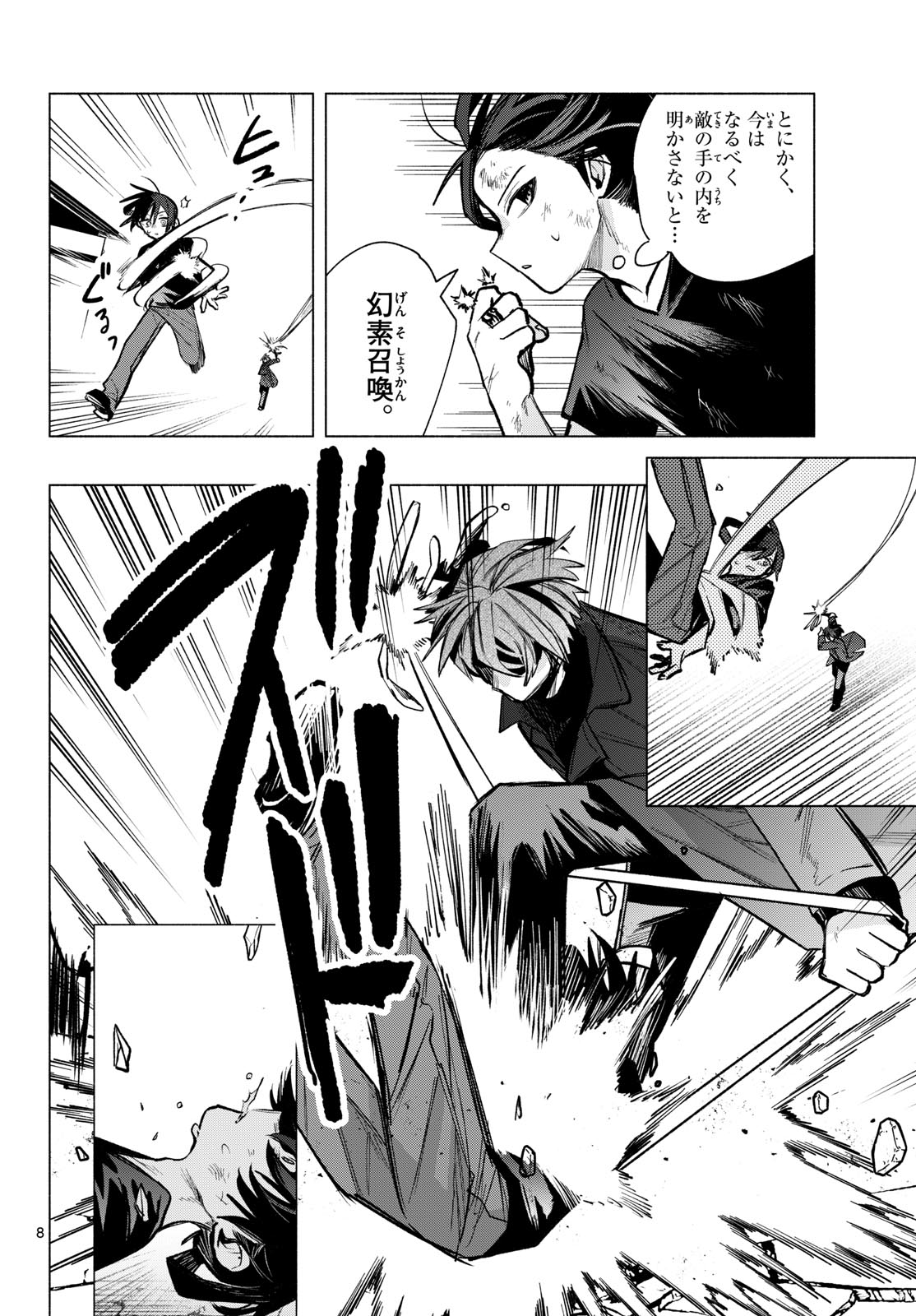 Musai no Shoukanshi Chapter 15 8ページ