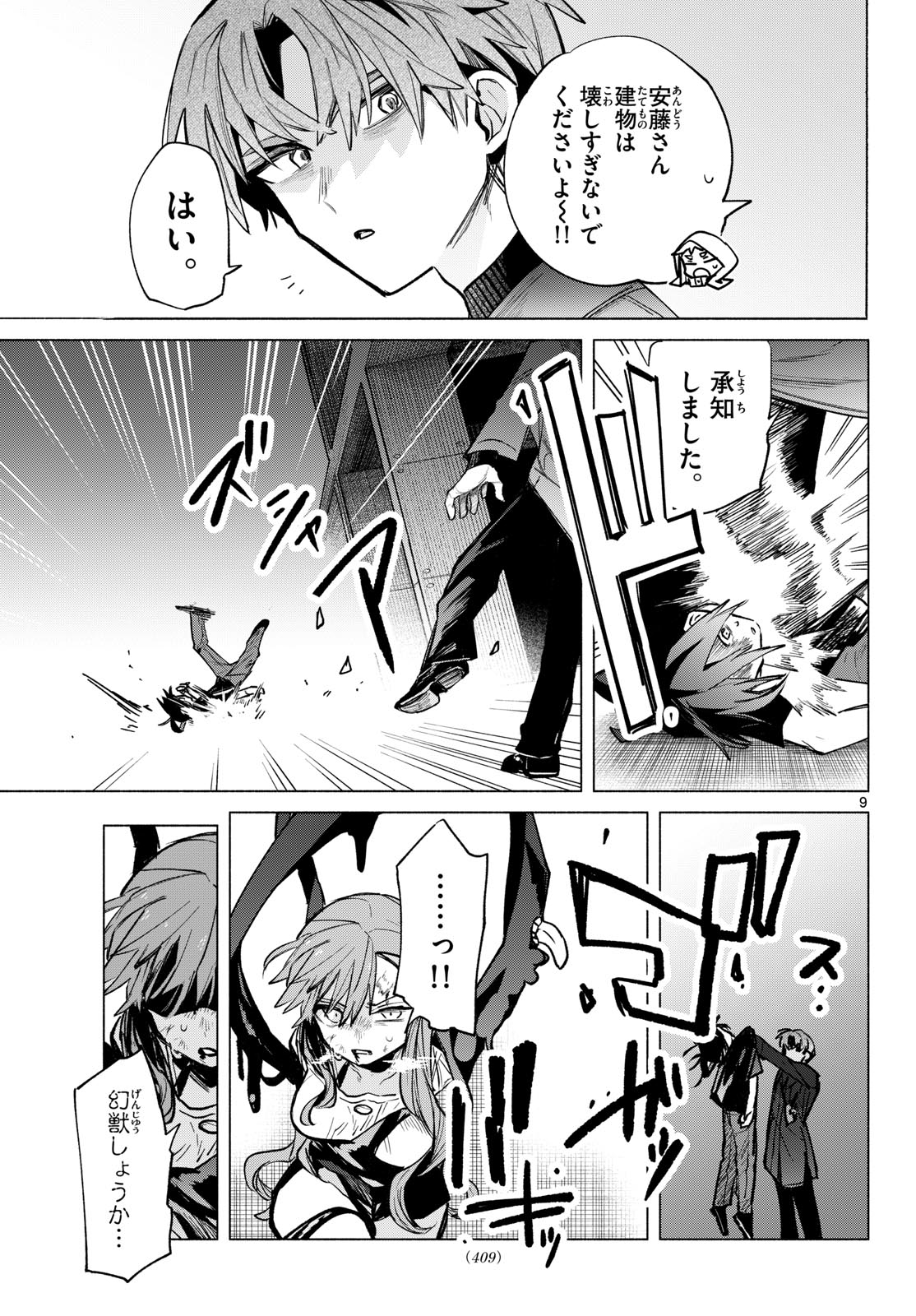 Musai no Shoukanshi Chapter 15 9ページ