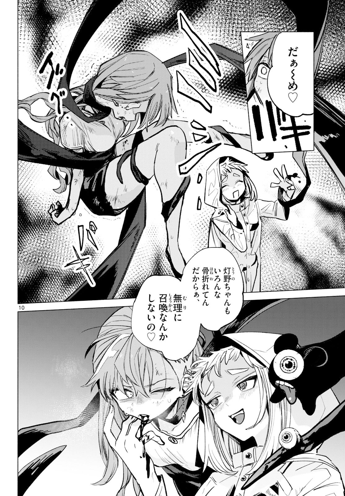 Musai no Shoukanshi Chapter 15 10ページ