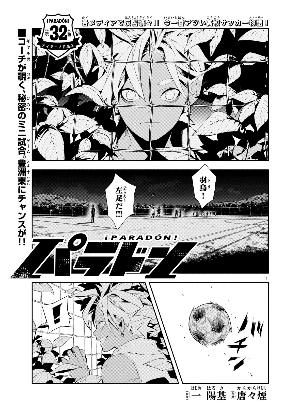 Paradon Chapter 32 1ページ