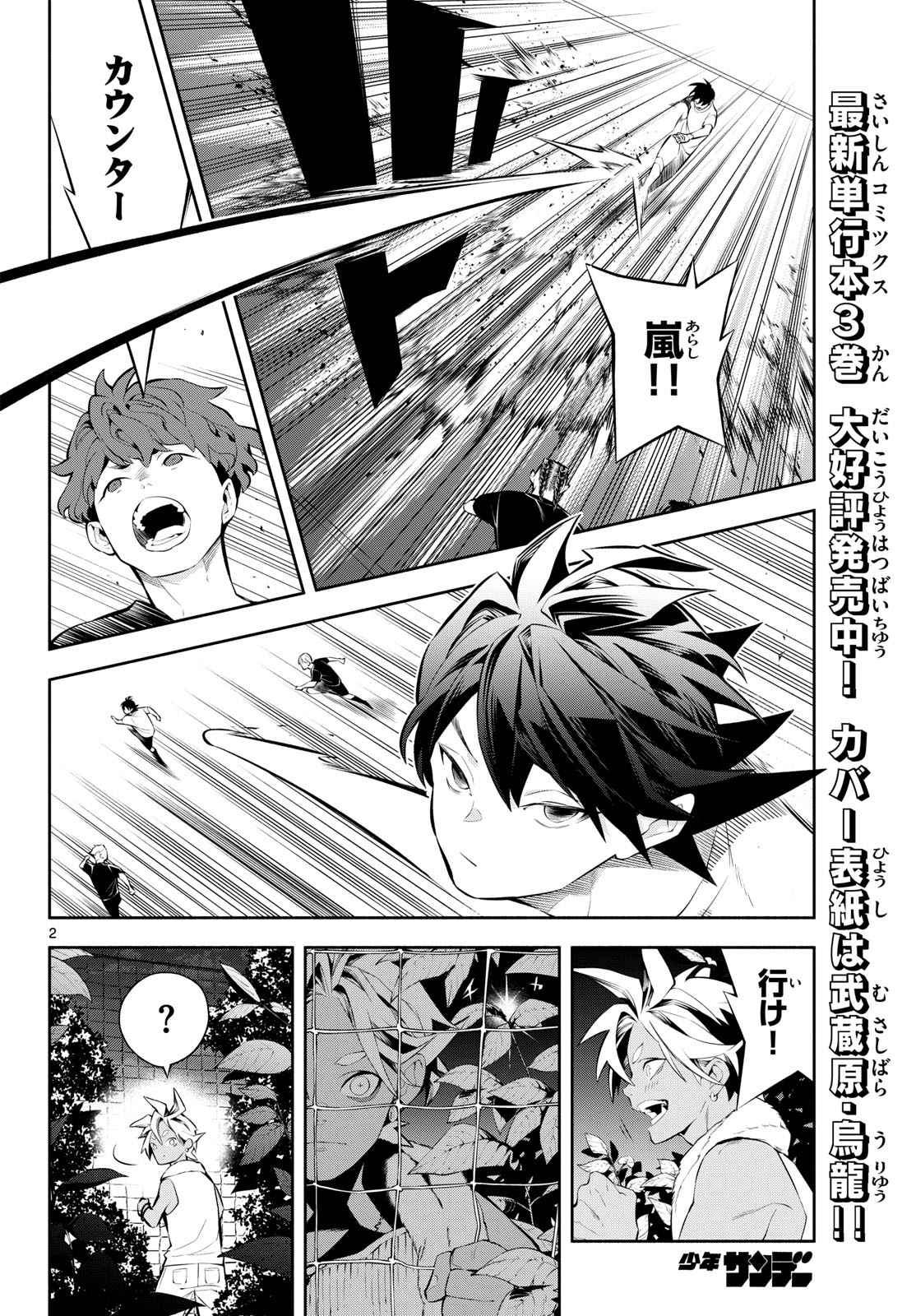 Paradon Chapter 32 2ページ