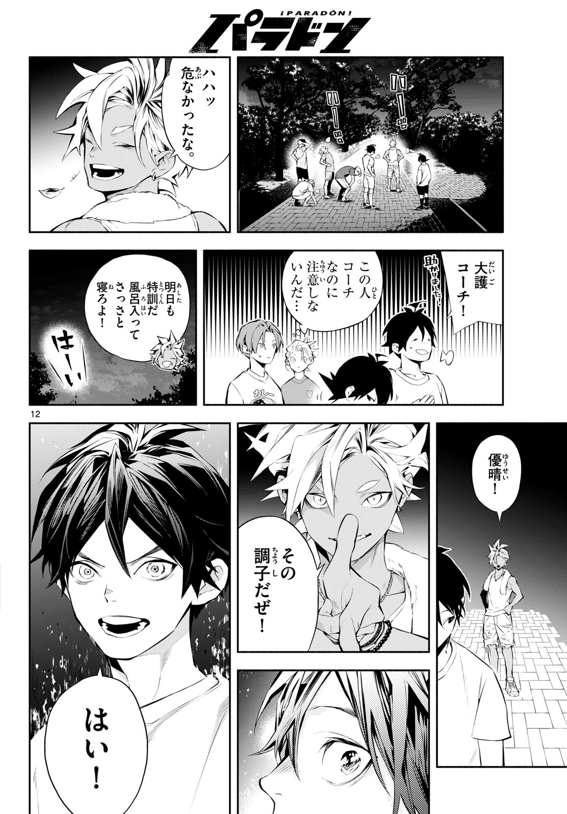 Paradon Chapter 32 12ページ