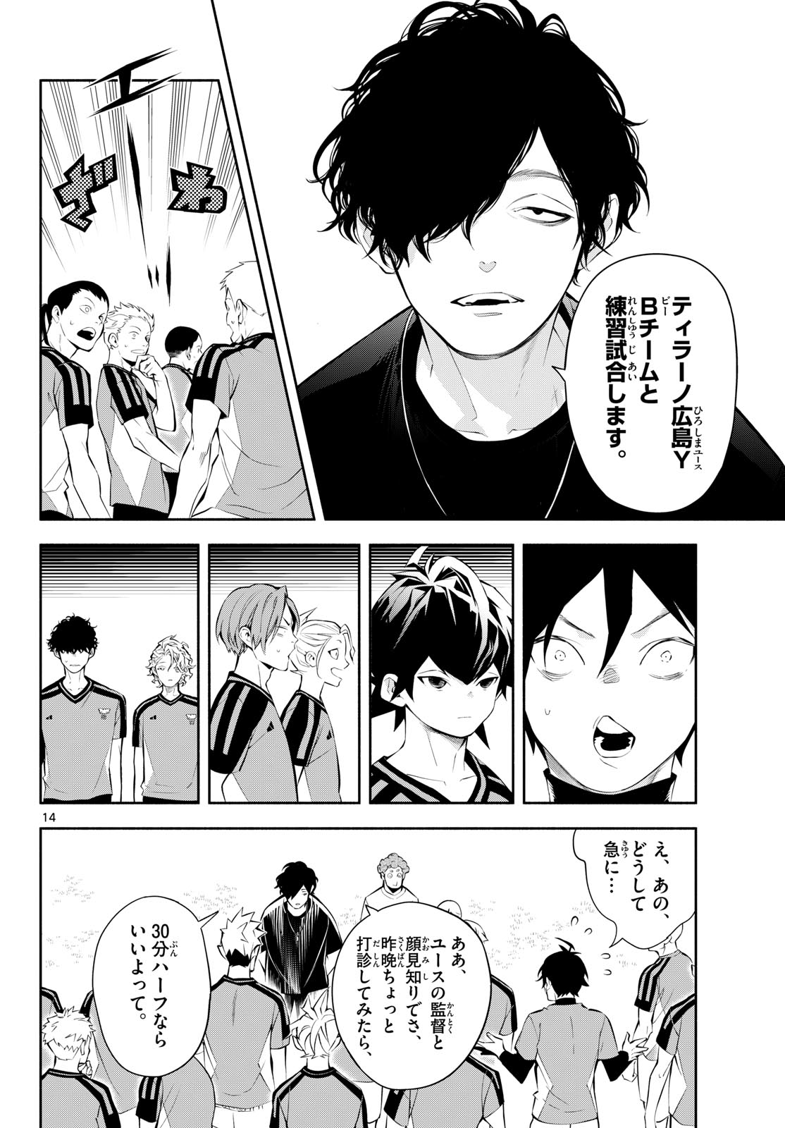 Paradon Chapter 32 14ページ