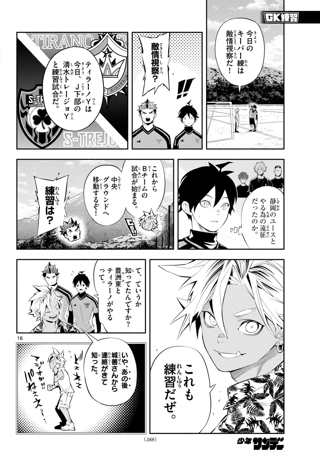 Paradon Chapter 32 16ページ