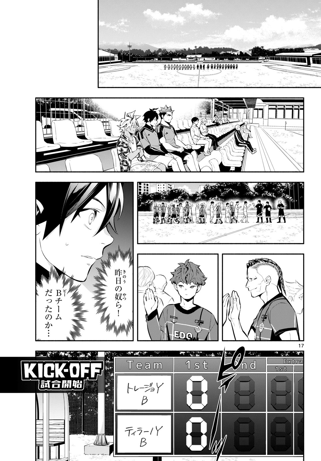 Paradon Chapter 32 17ページ