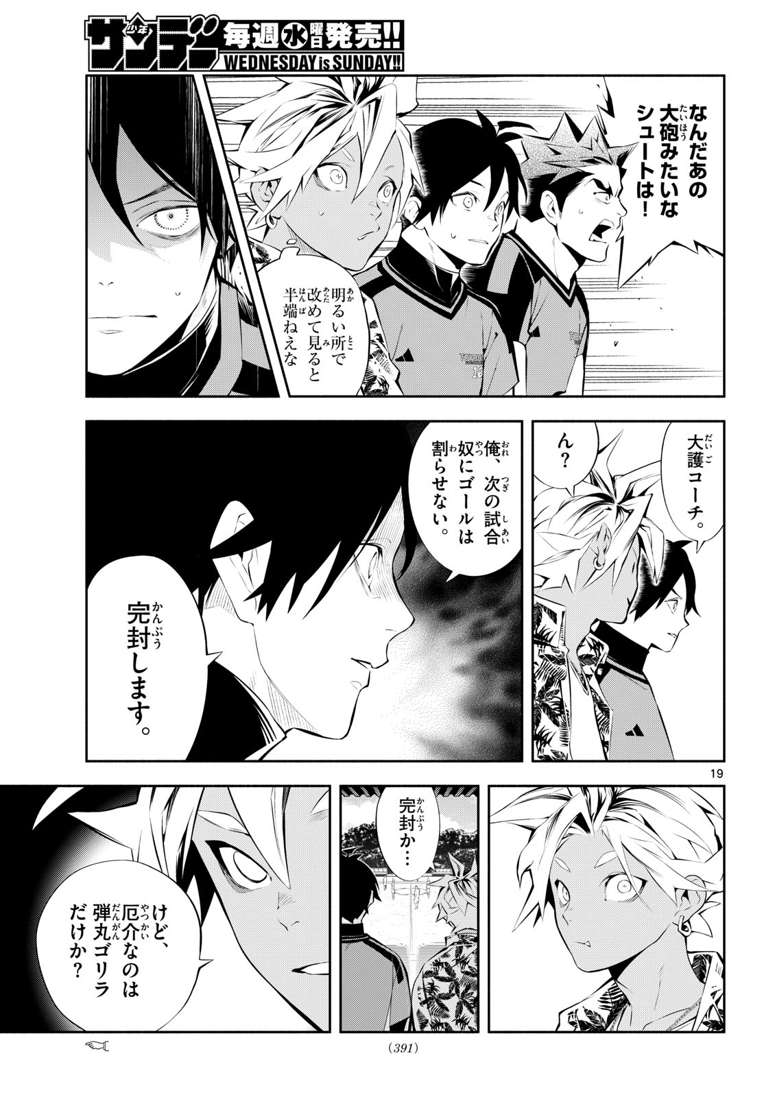 Paradon Chapter 32 19ページ