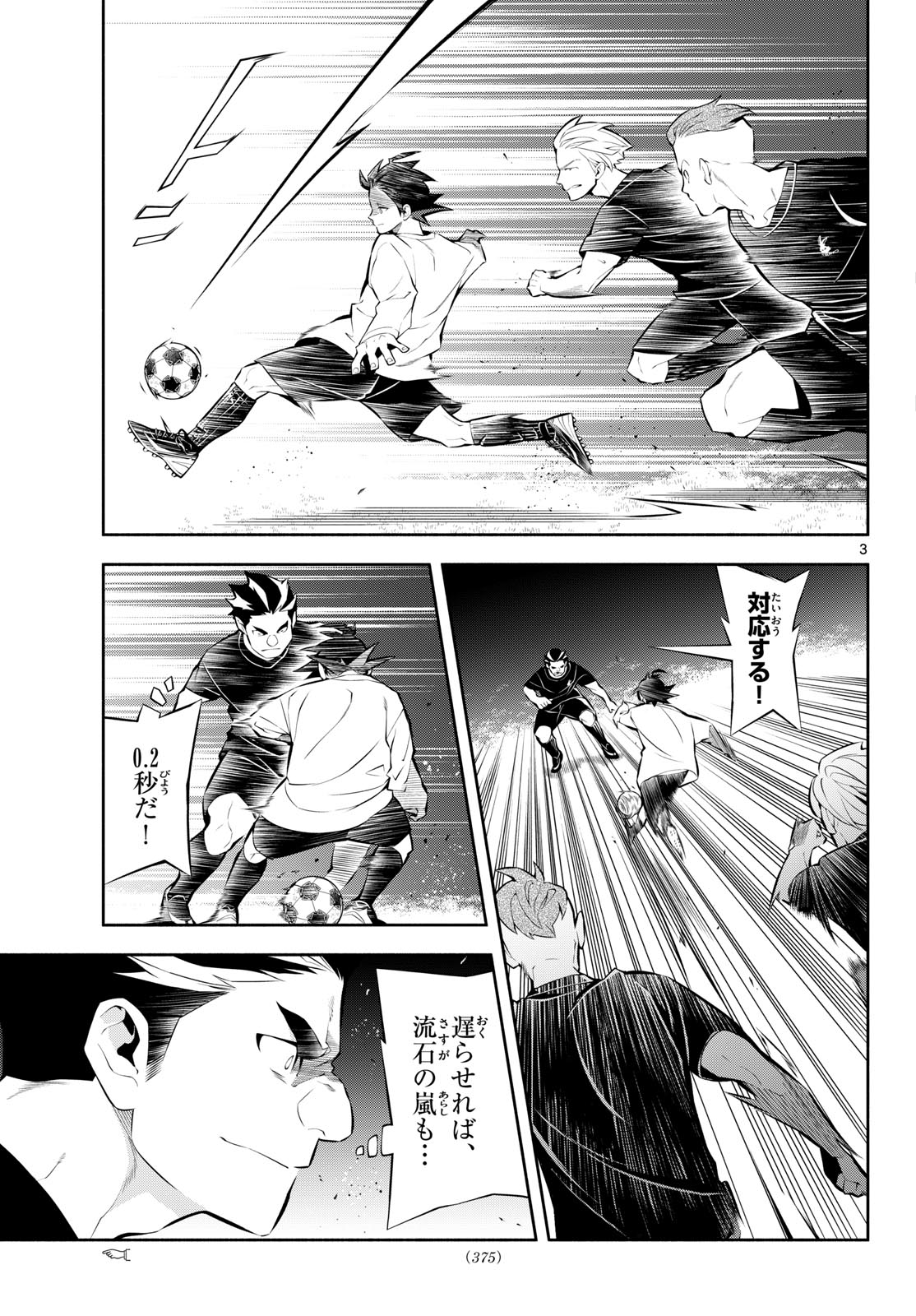 Paradon Chapter 32 3ページ